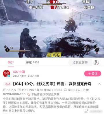 国产单机游戏有站稳脚跟的能力 影之刃零交出一份亮眼答卷，海外多家媒体给出好评，把