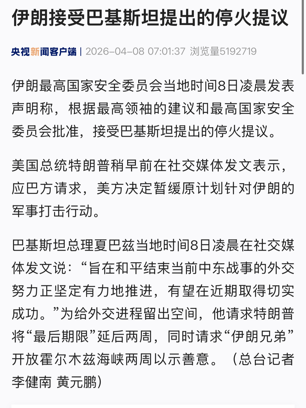 特朗普同意停火2周这世界真是变化快昨晚伊朗还在说关闭了所有谈判通道，今天就同意停