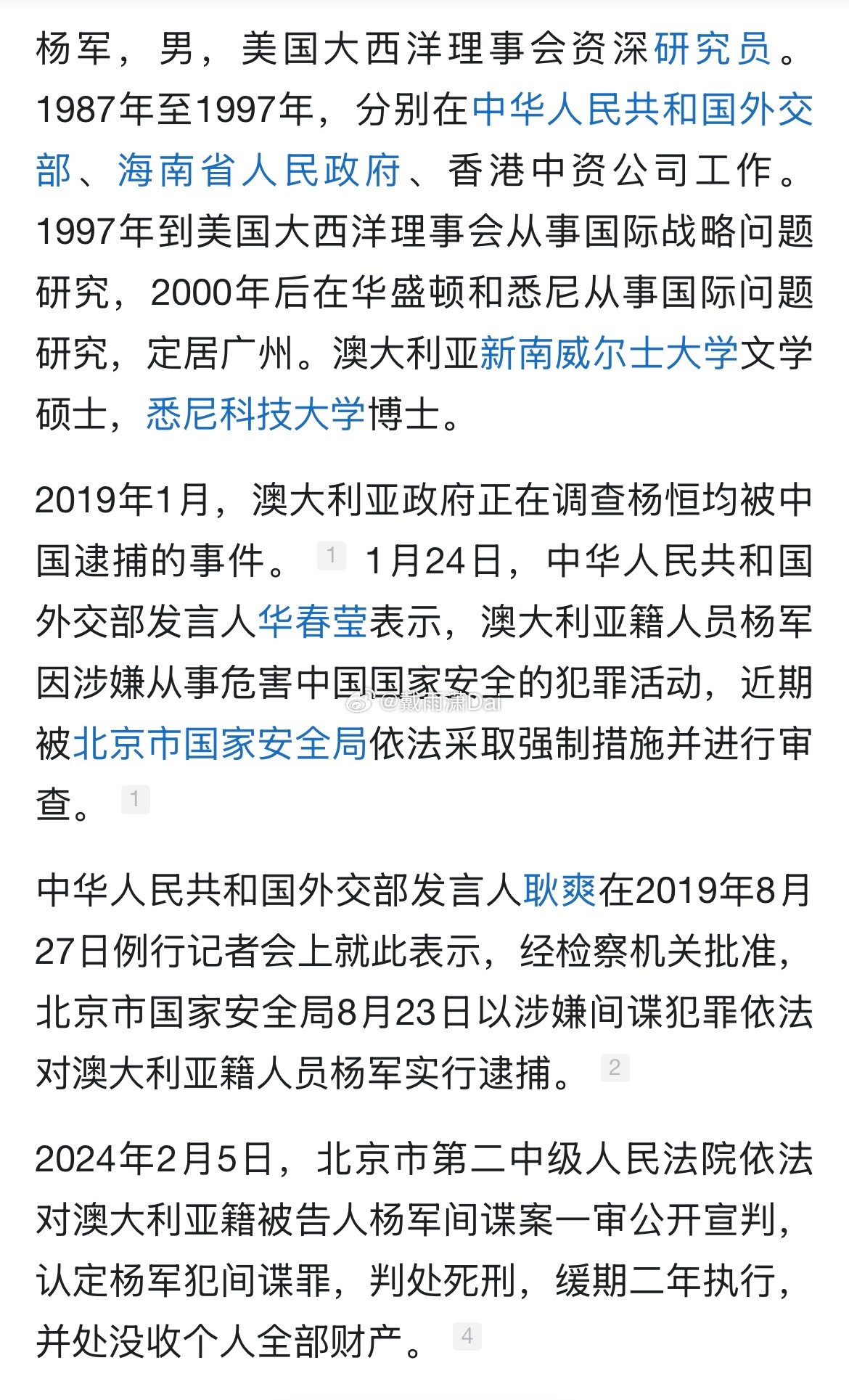 关于抓间谍，讲一件往事。冲浪较早的朋友应该还记得，有个叫杨恒均（杨军）的公知，以