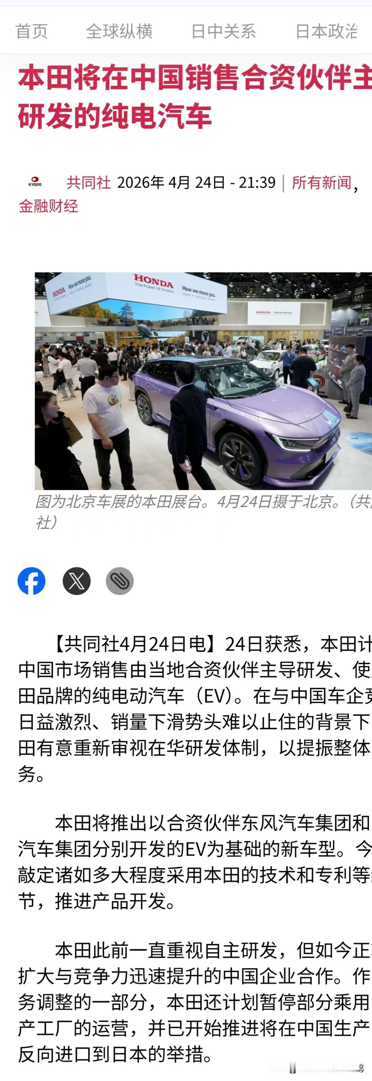 共同社报道，本田计划在中国市场销售由当地合资伙伴主导研发、使用本田品牌的纯电动汽