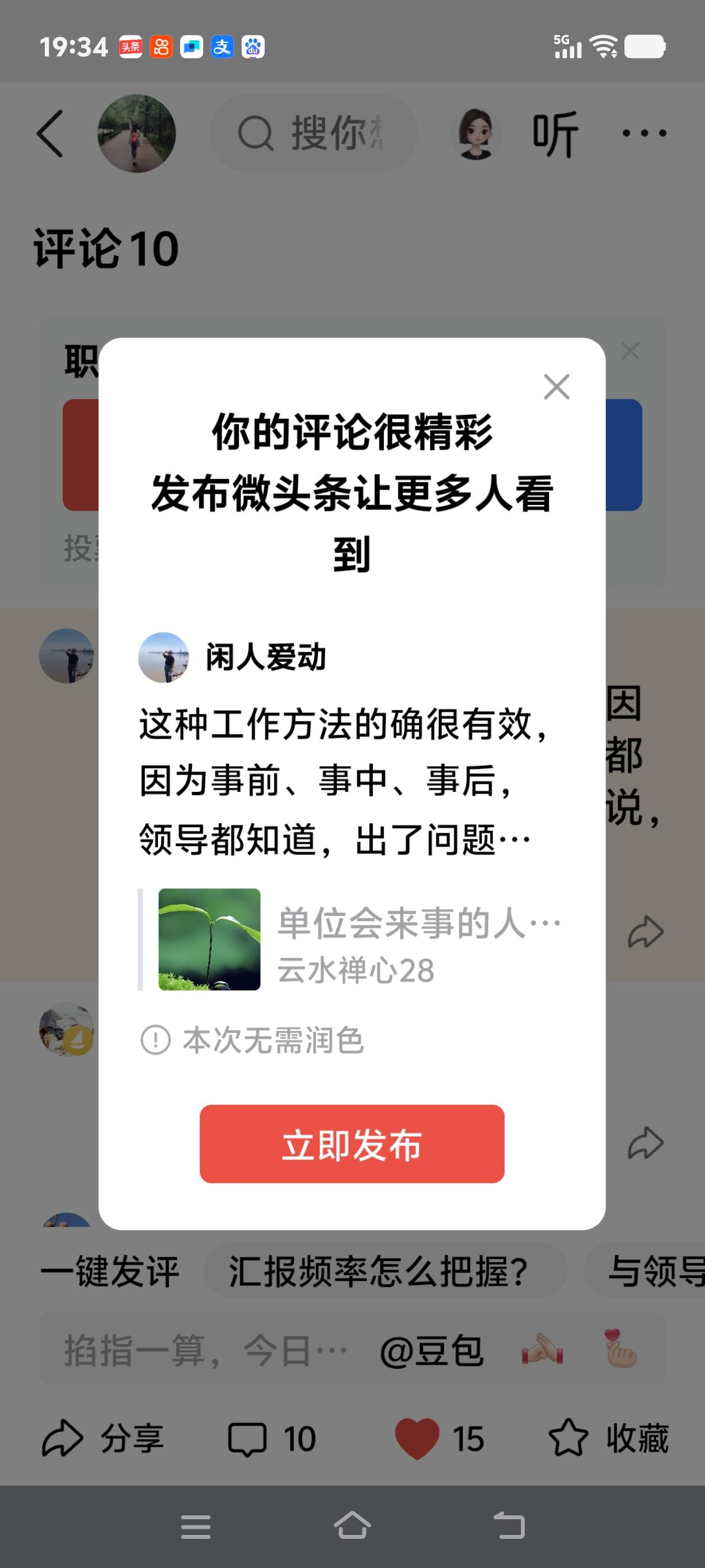 这种工作方法的确很有效，因为事前、事中、事后，领导都知道，出了问题领导也不好说，