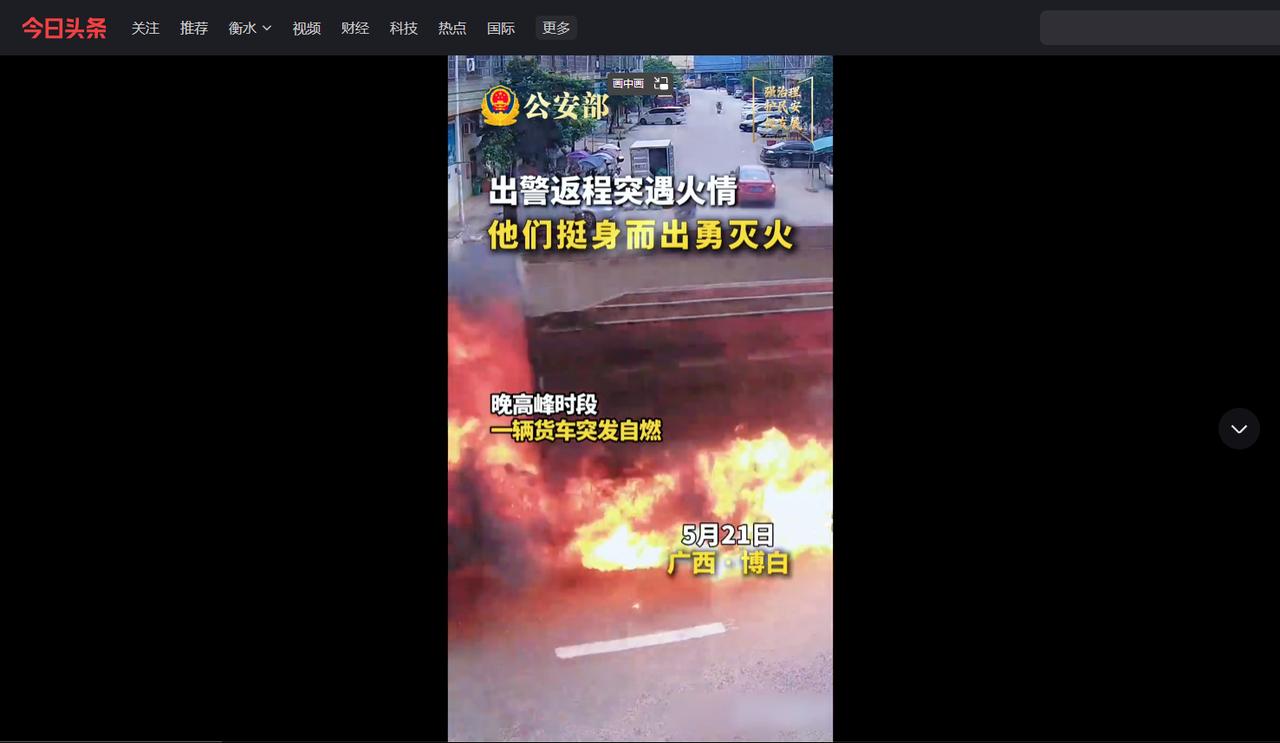 刚处理完警情准备回去，路上又撞见一辆货车冒火——他们没有犹豫，直接冲上去了

出