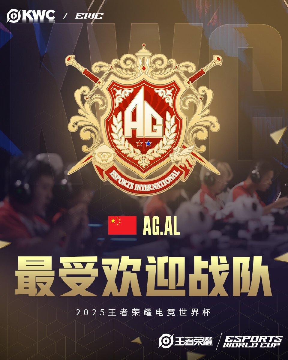 AG.AL获得最受粉丝欢迎战队奖 ​​​