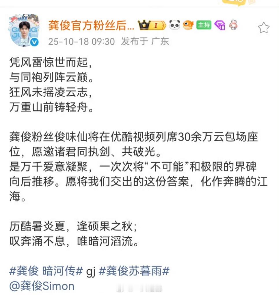 龚俊粉丝壕气十足，真有实力呀，云包场超30w+邀请大家来优酷看《暗河传》，俊味仙