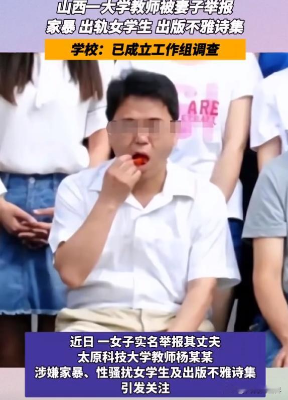 惊掉下巴，严重家暴性侵女生的太原科大教师，竟然出版了一本淫秽诗集。
7月26日，