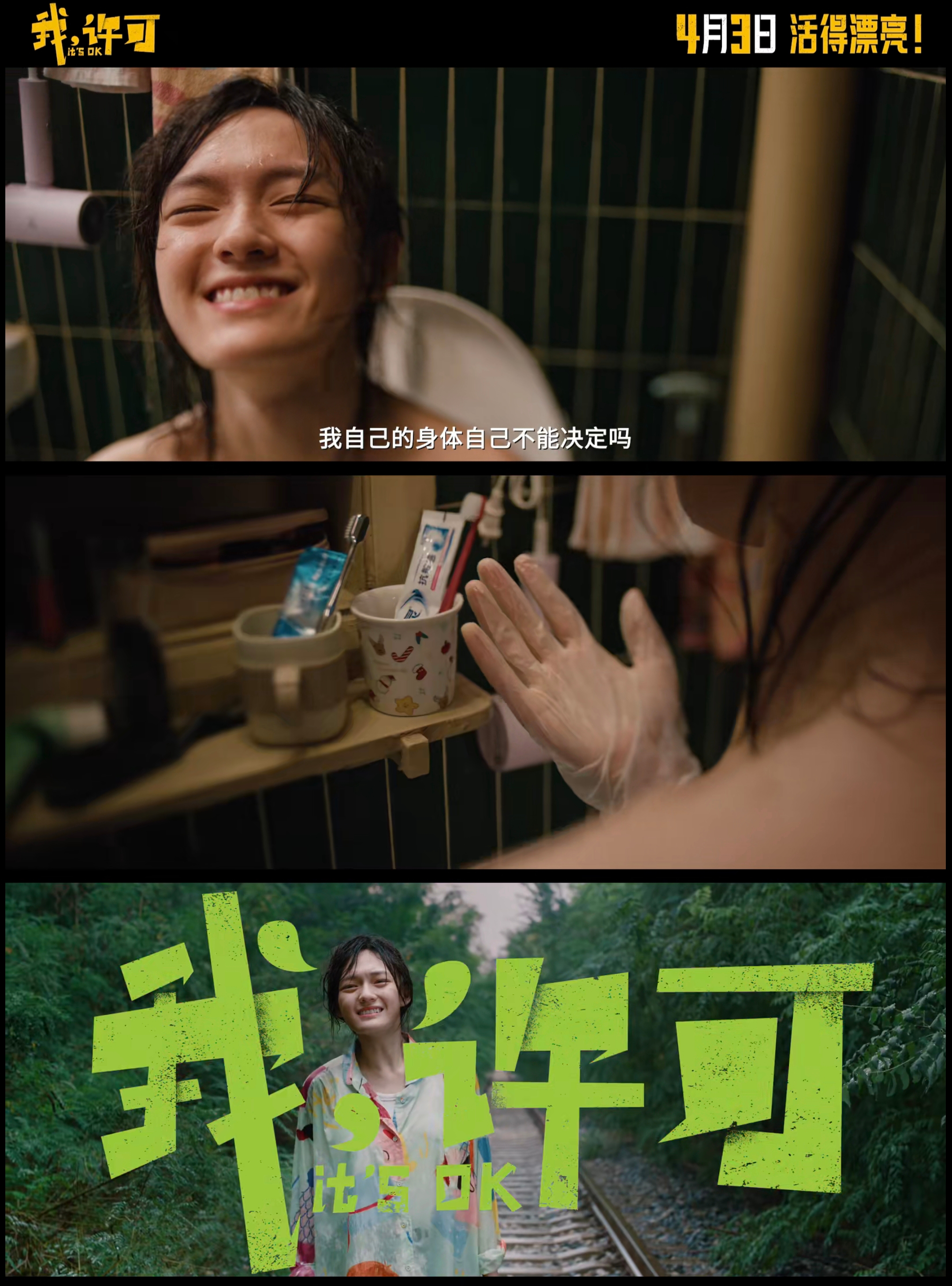 文淇都敢演这段戏了看到这一段的时候的震撼程度 就想说不愧是《我，许可》啊，不愧是