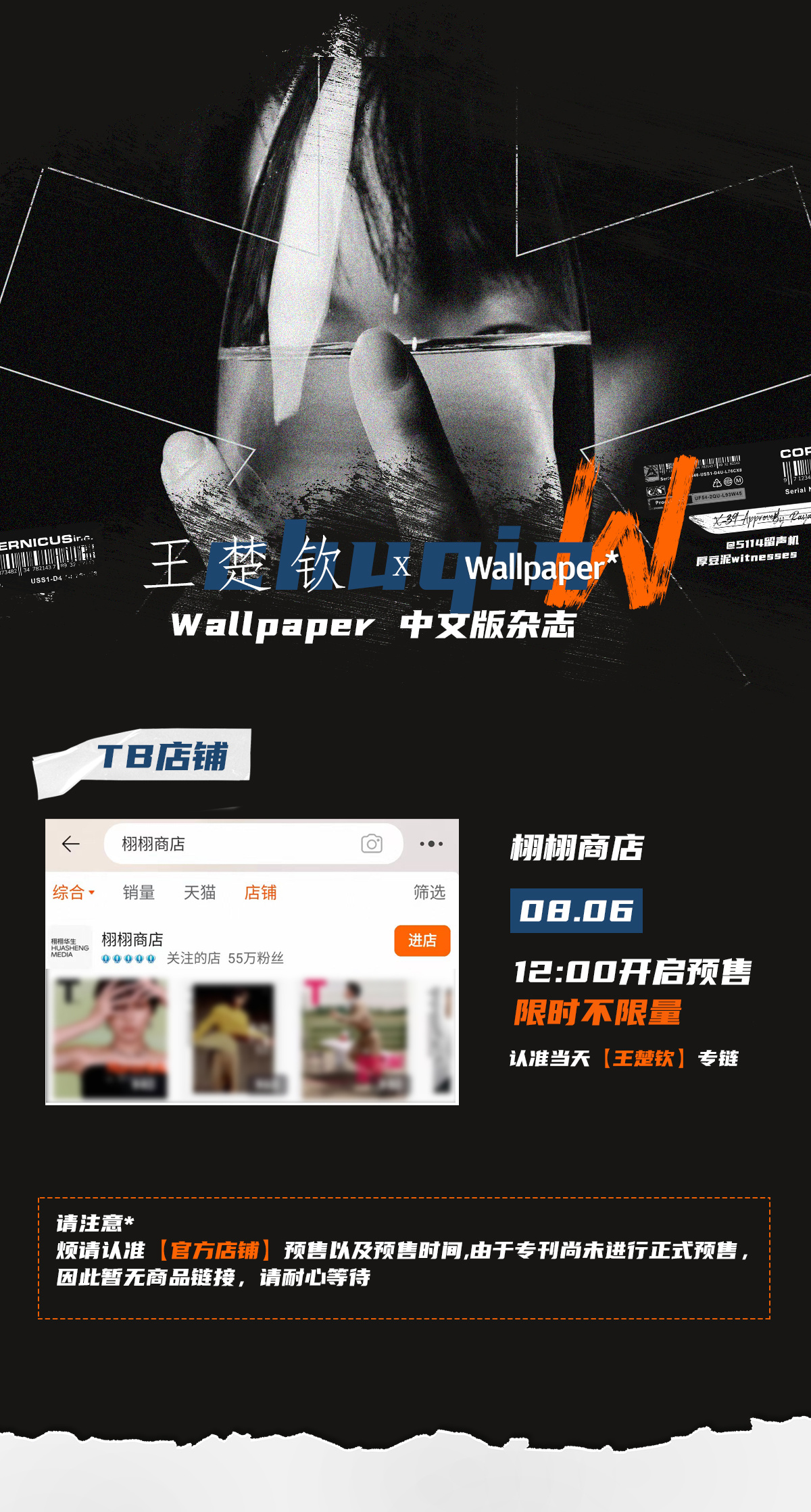 王楚钦[照相机]Wallpaper中文版王楚钦封面 Wallpaper杂志购买小
