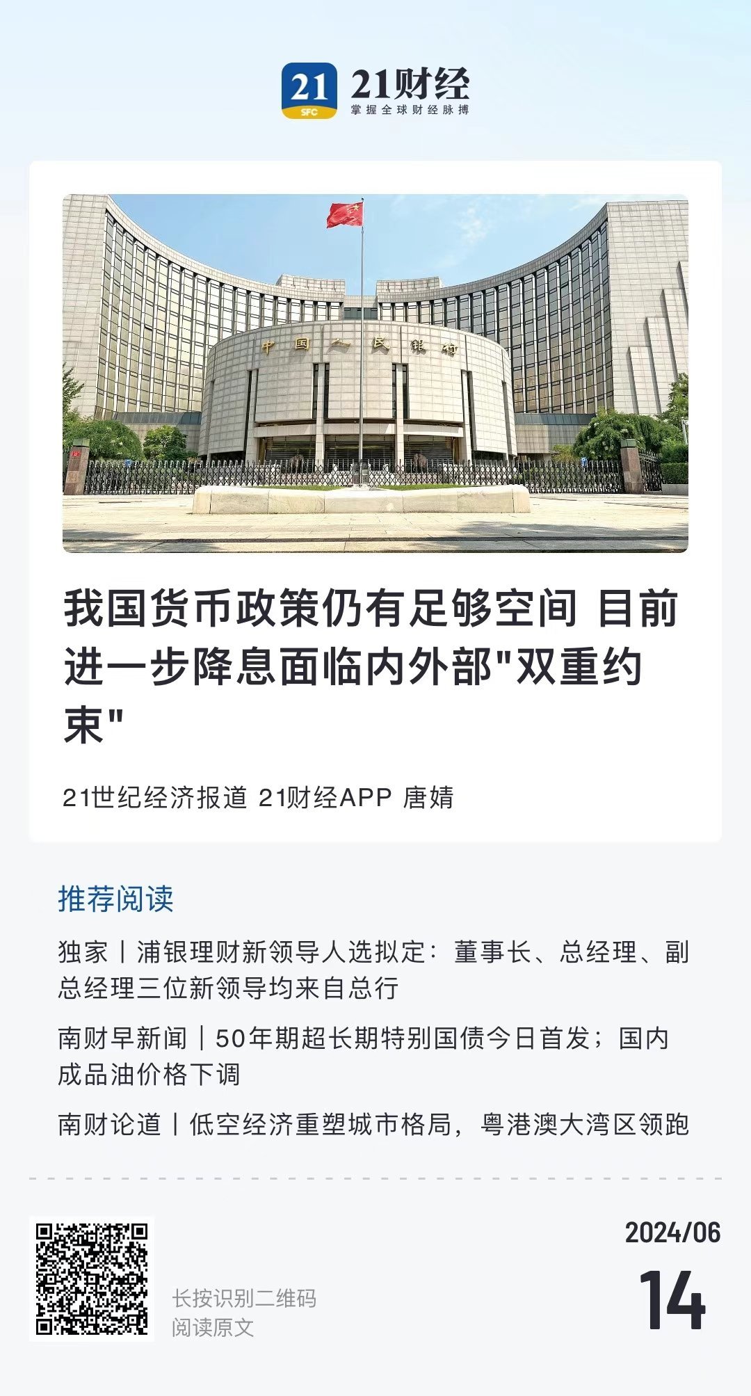“高质量发展不依赖信贷规模高速扩张” ​​​