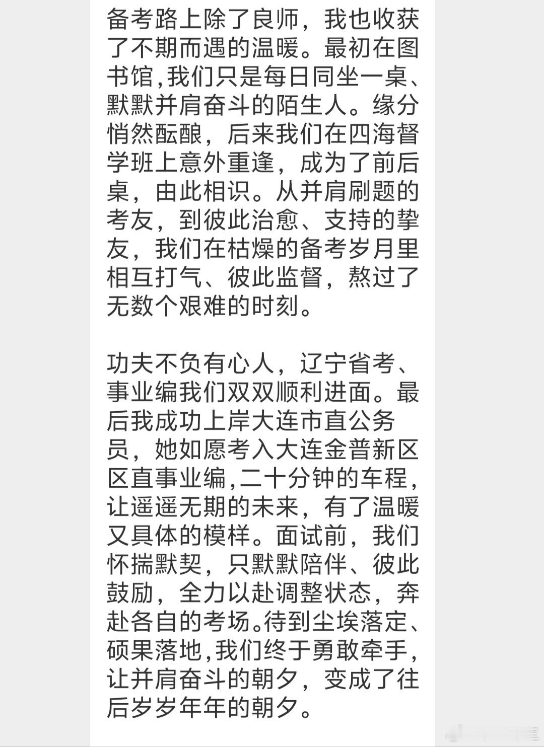 专属于考公人的幸福时刻！从图书馆素未相识的考友，到线下督学的惊喜相逢，两人相互鼓