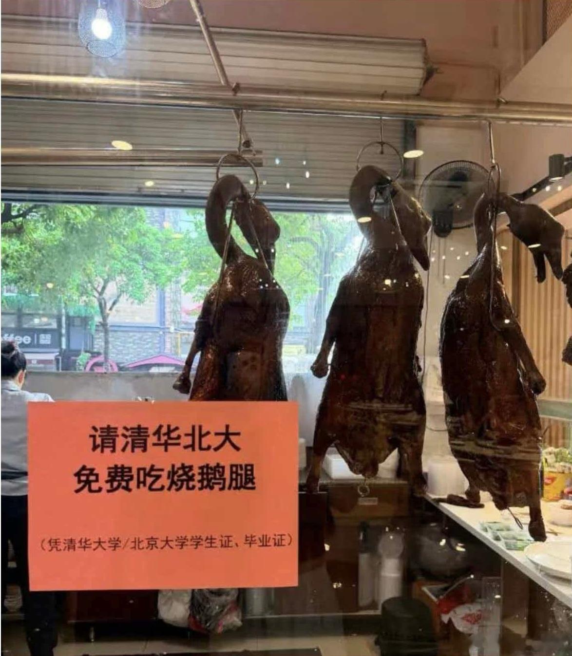 请清华北大学生免费吃烧鹅腿，网传是我们东莞的一家烧鹅店打出的小广告这小店的网感真
