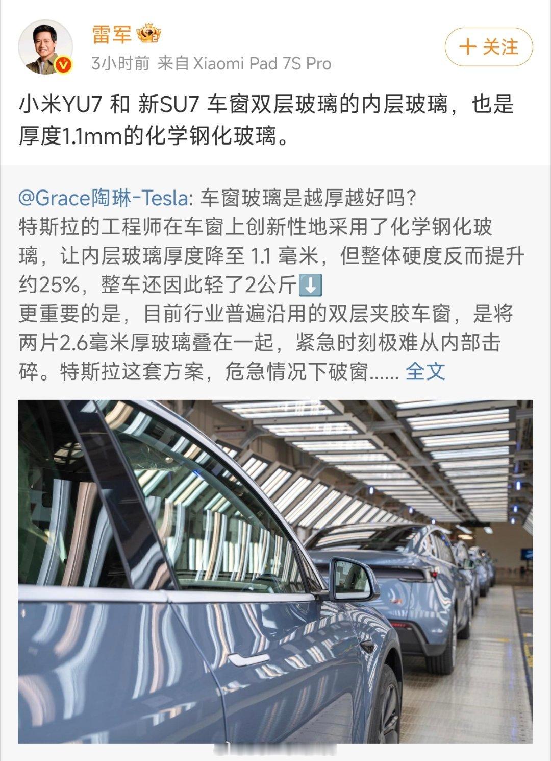 小米能用同样安全的双层不等厚夹胶玻璃，做到很好的NVH和防晒表现。我不知道特斯拉