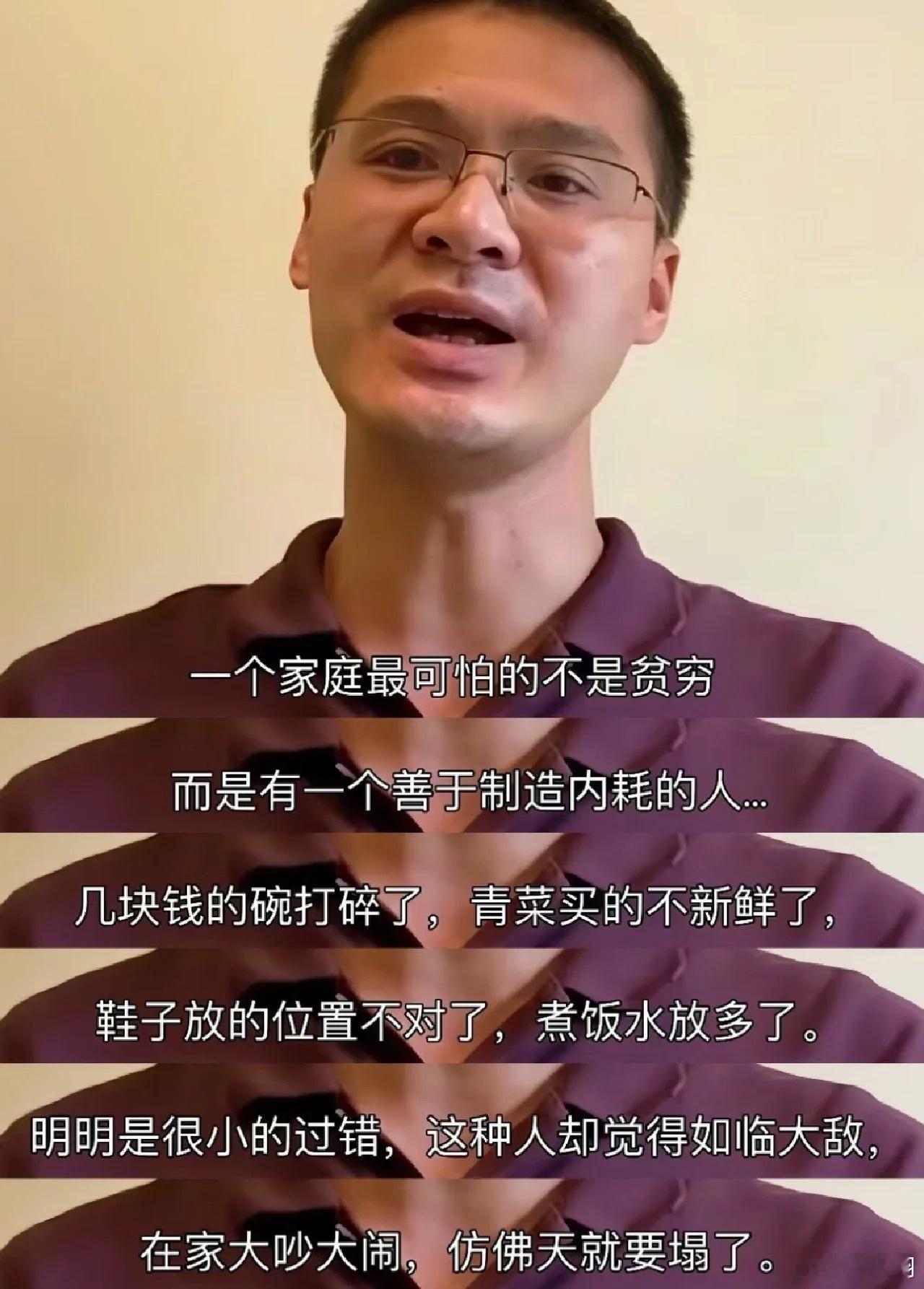 罗翔：一个家庭最可怕的不是穷，而是一个善于制造内耗的人。 ​​​