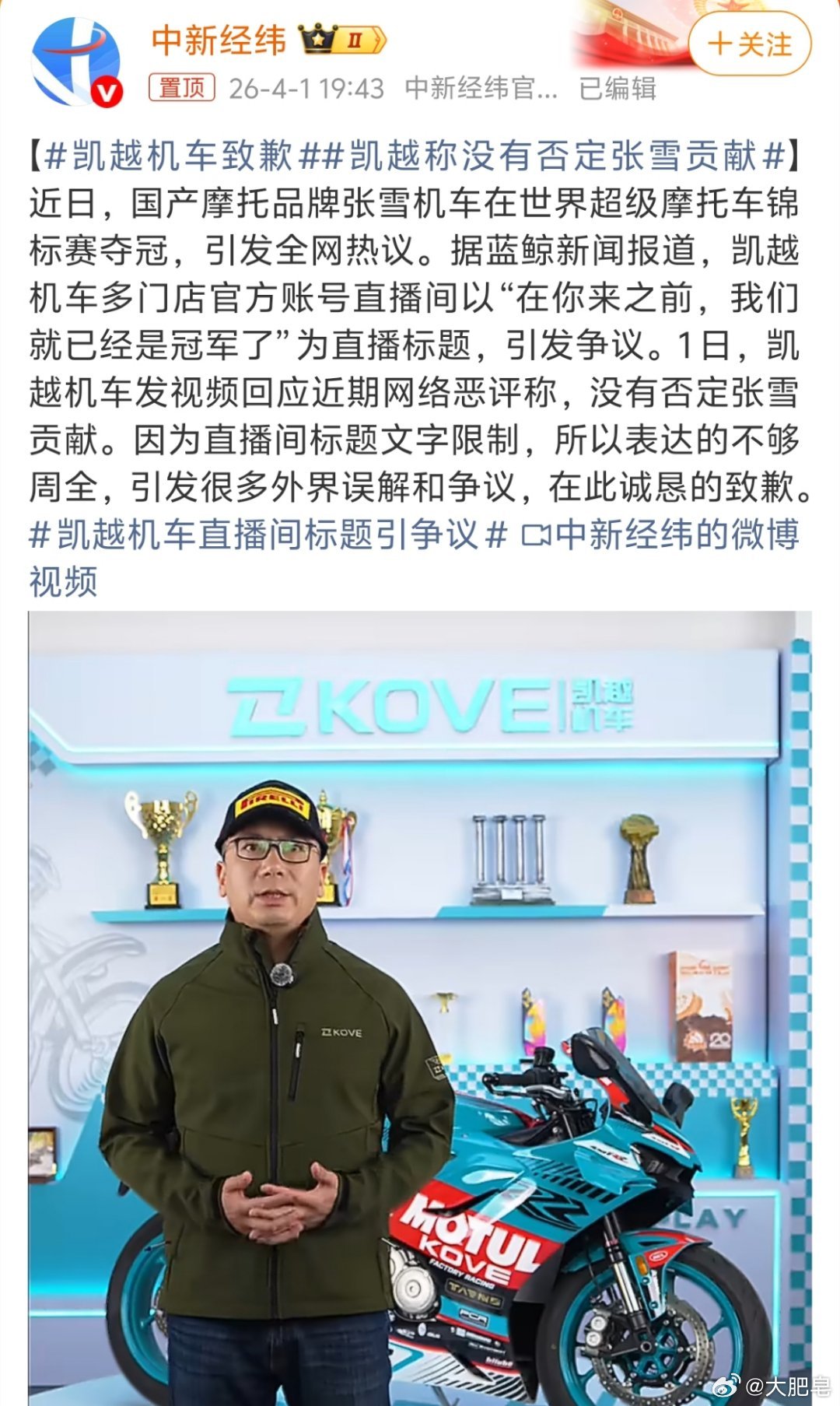 凯越机车致歉 我说真的，张雪火了后，这些机车得酸死……那为什么张雪赢了，你们没赢