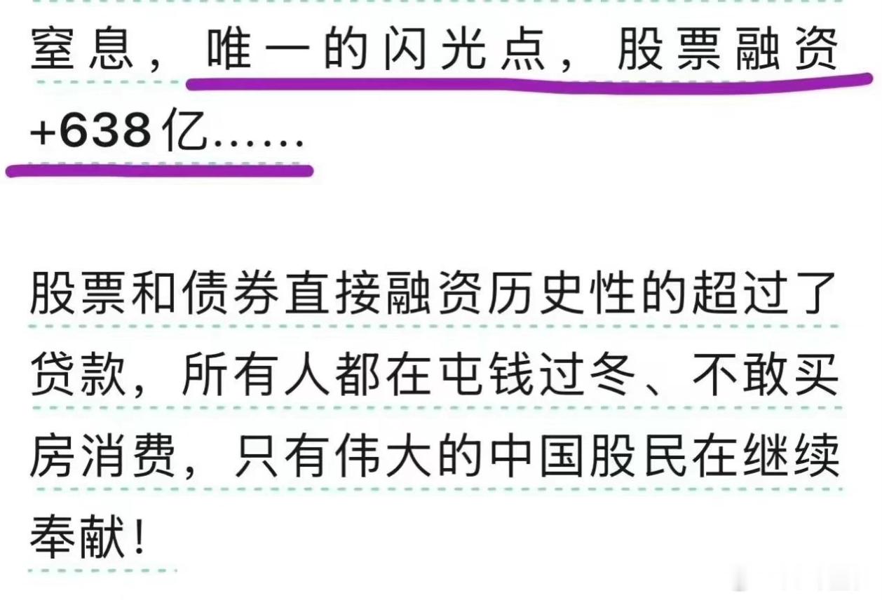 8月份股票融资638亿，房奴已经不贷款了，只有伟大的股民还在继续奉献。 ​​​