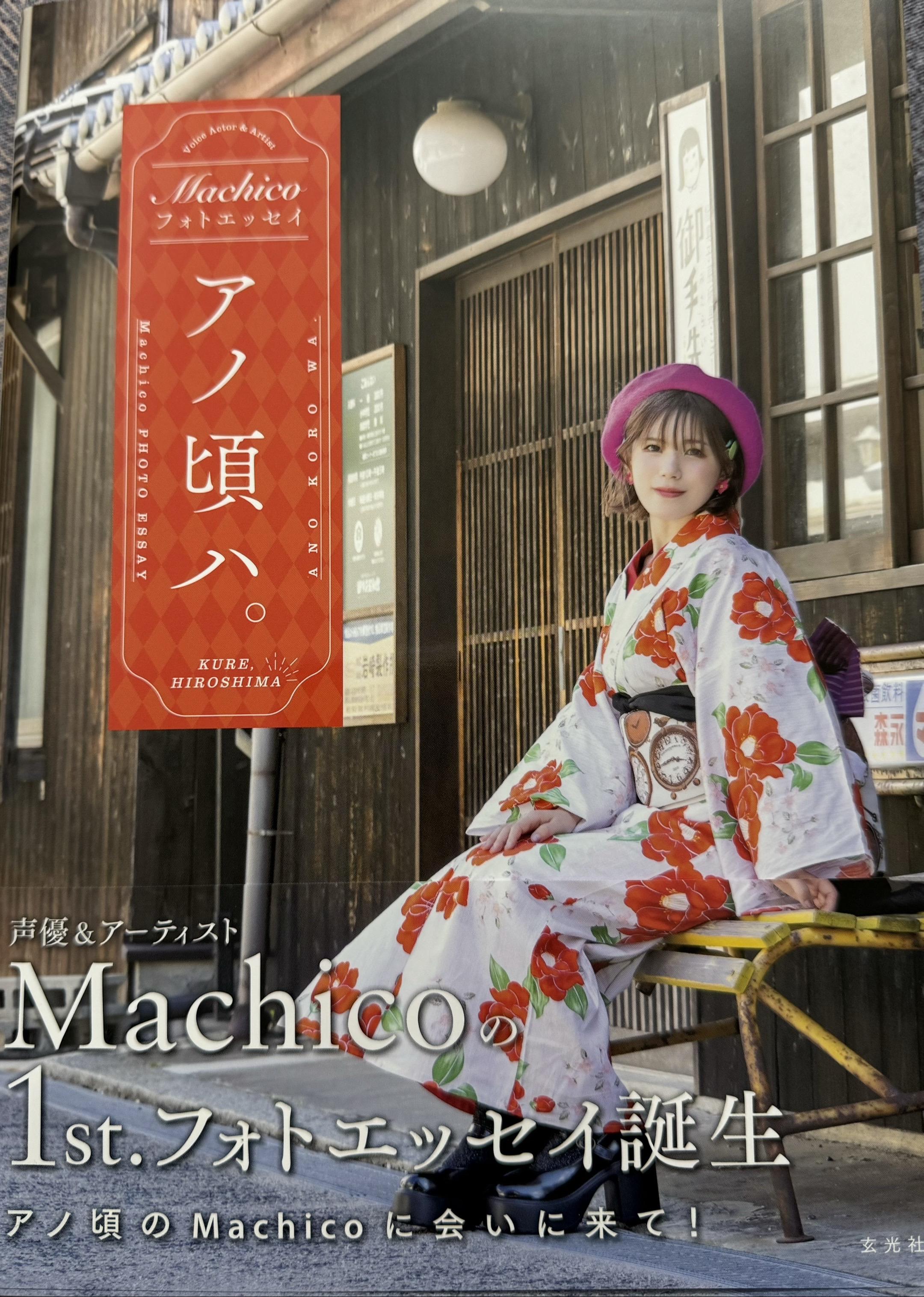 关于我买了本Machico的写真~