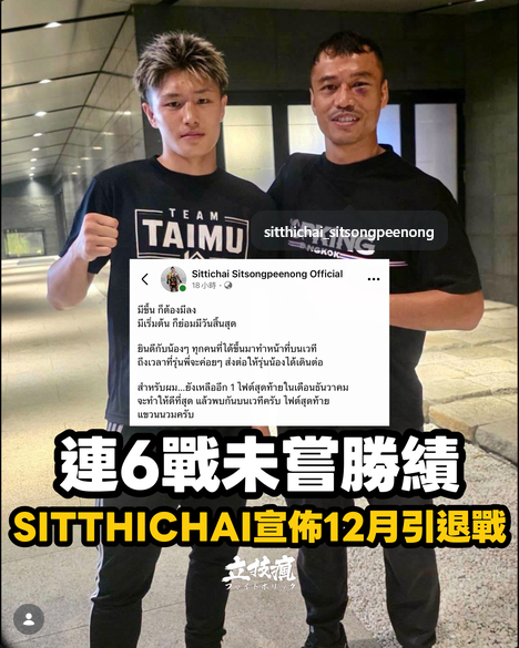 西提猜6连败后退役。泰拳[超话]自由搏击[超话]西提猜[超话] ​​​