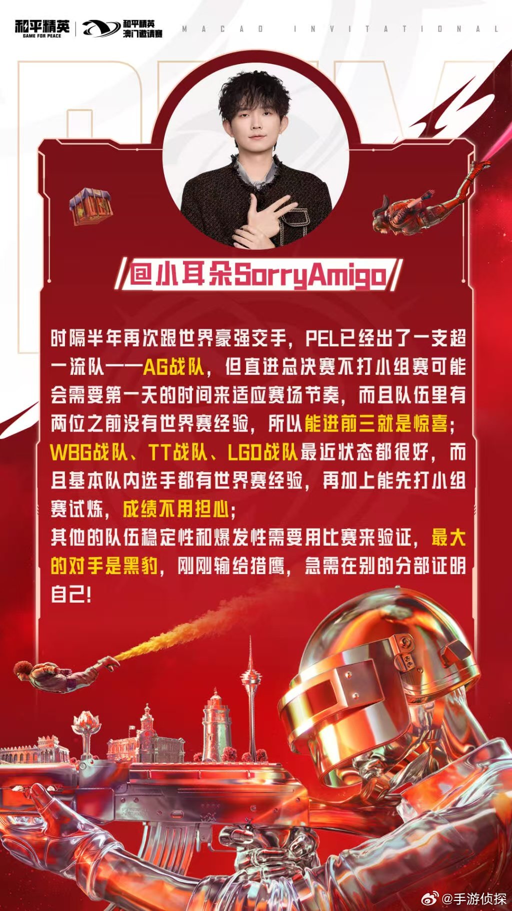PEL解说主持媒体分析澳邀实力 PEL解说媒体深度分析澳门邀请赛战队实力！澳门赛