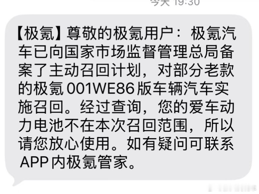 看来是和欣旺达掰扯清楚了，估计是欣旺达负责兜底极氪