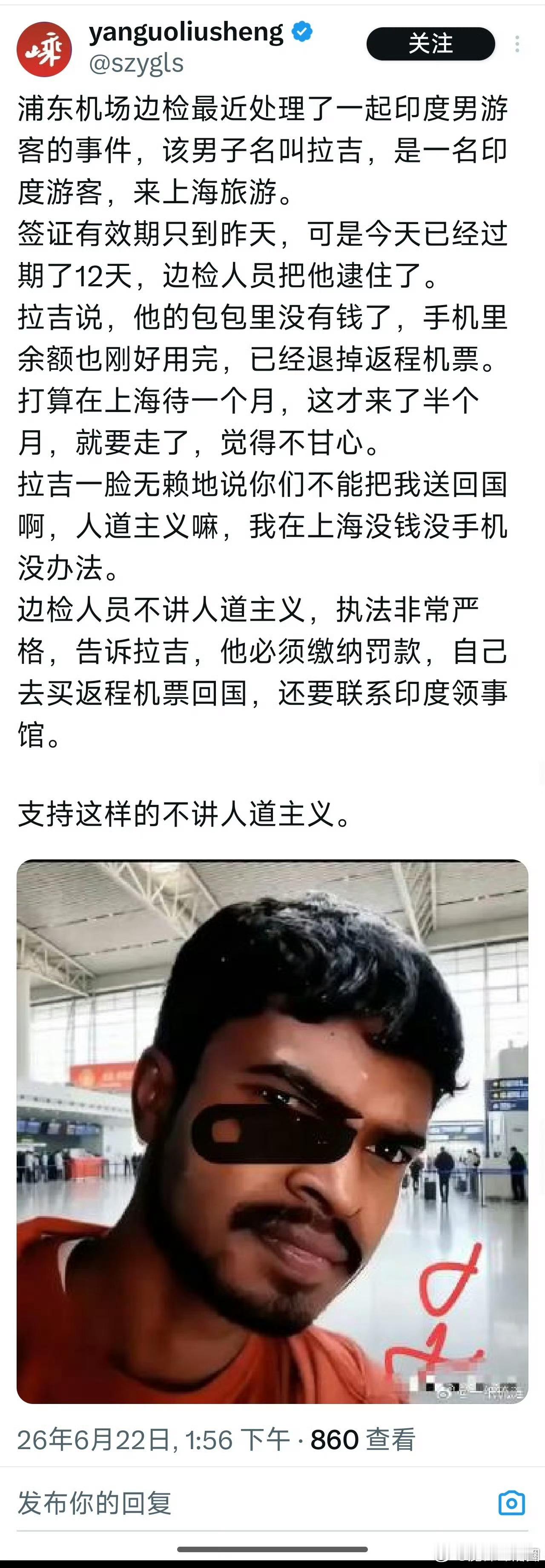 网友爆料：浦东机场边检最近处理了一起印度男游客的事件 