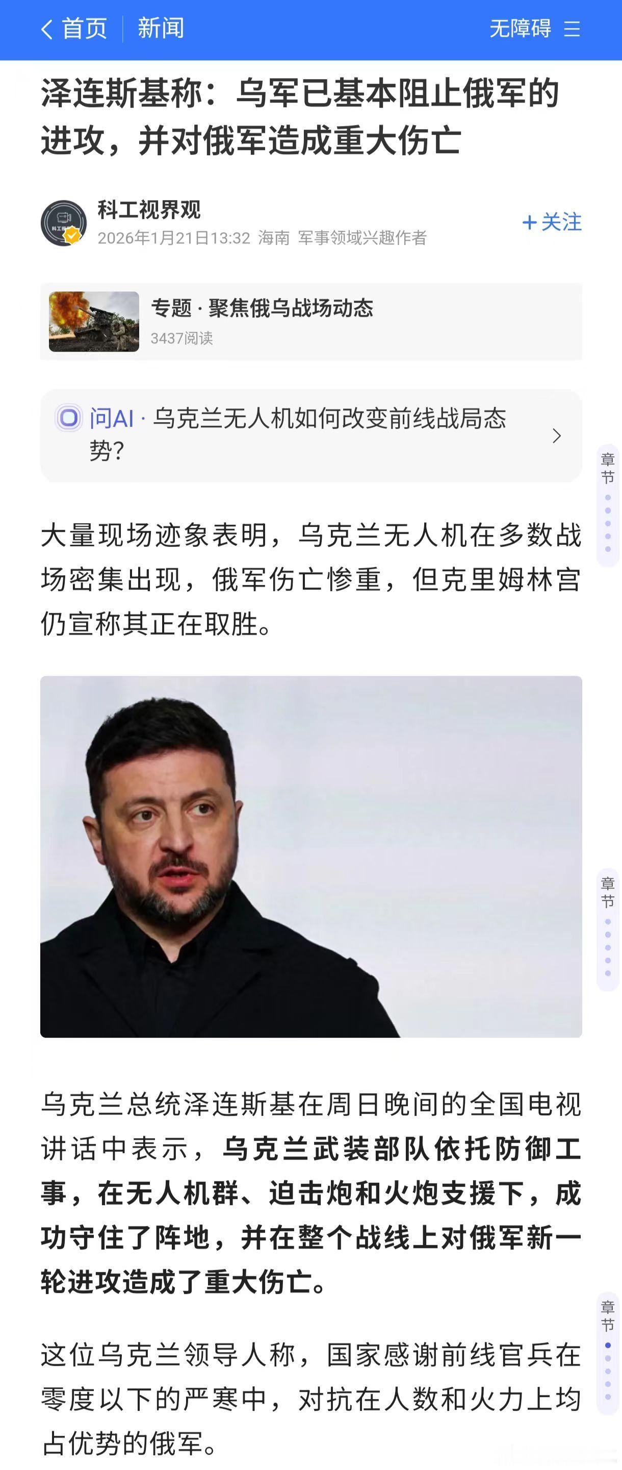 俄乌战争打成这个样子谁也没想到会是这个结果，乌克兰总统泽连斯基发声了…．． 