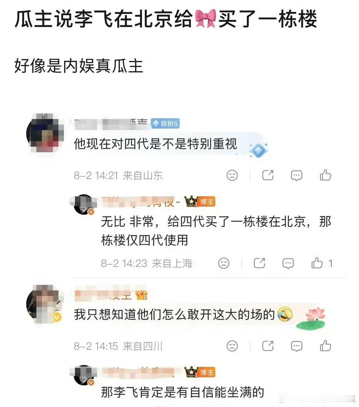 曝李飞在北京给四代买了一栋楼业内曝李飞在北京给TF四代买了一栋楼，那栋楼仅四代使