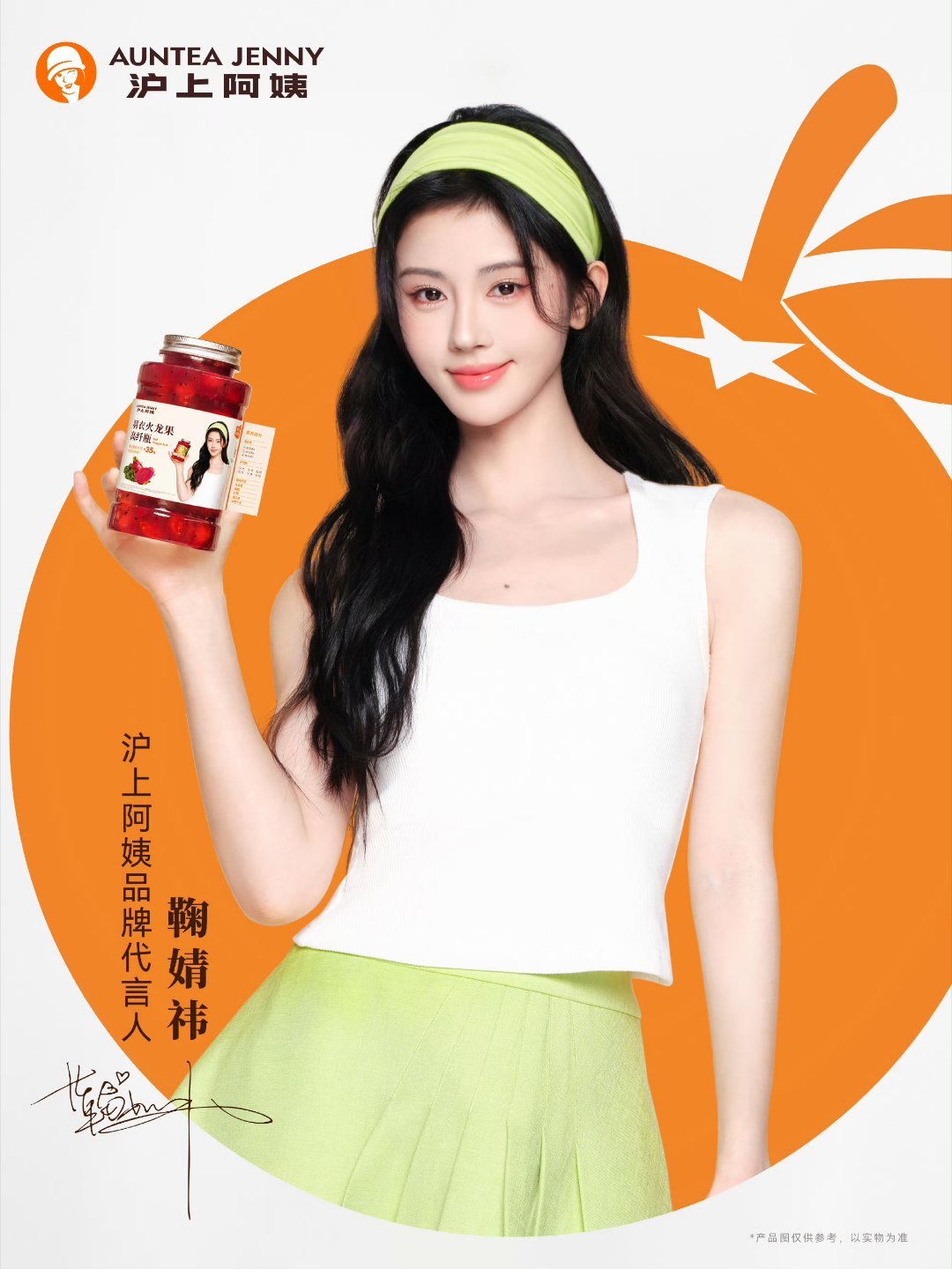 鞠婧祎沪上阿姨品牌正式官宣！！这个代言人好美 ​​​