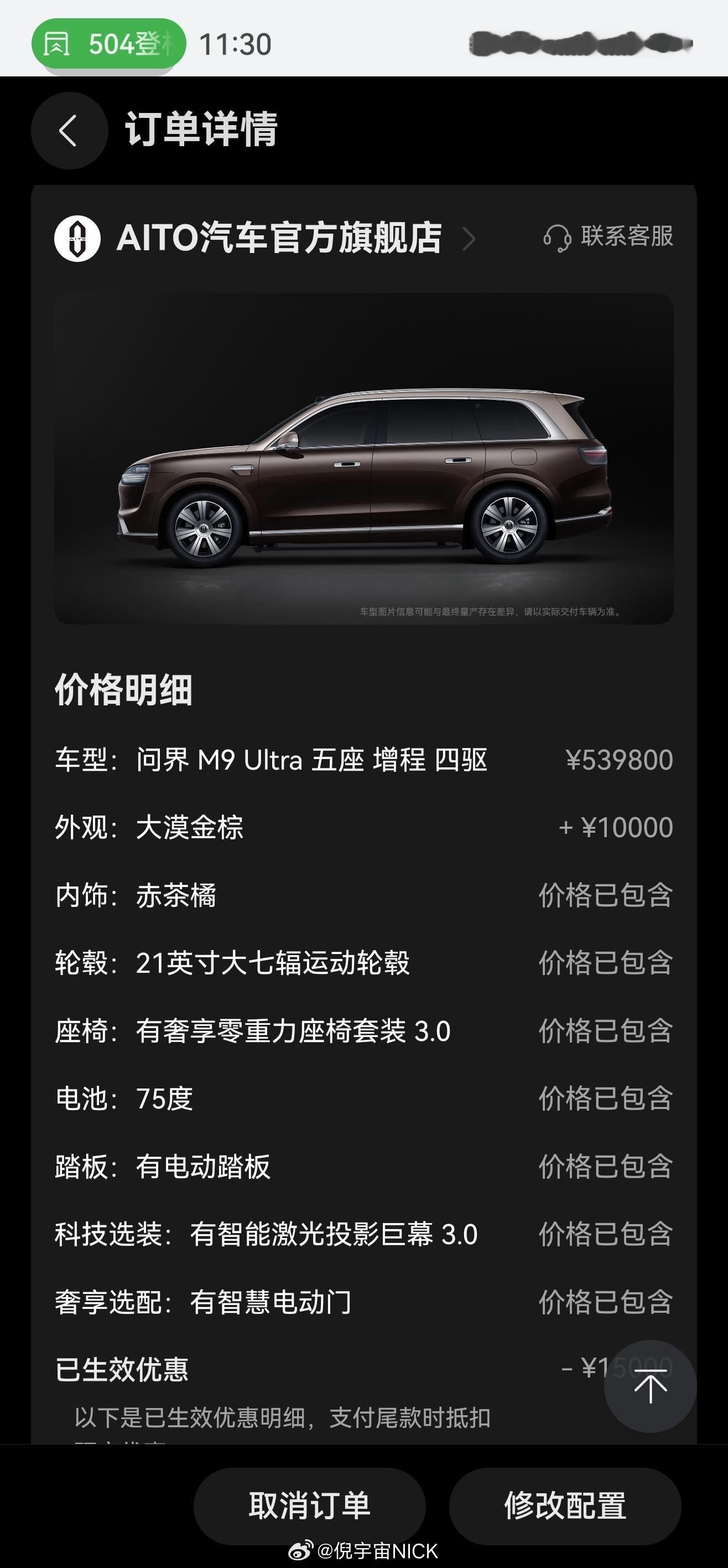 全新问界M9系列正式发布问界M9 最终定了 Ultra版本 