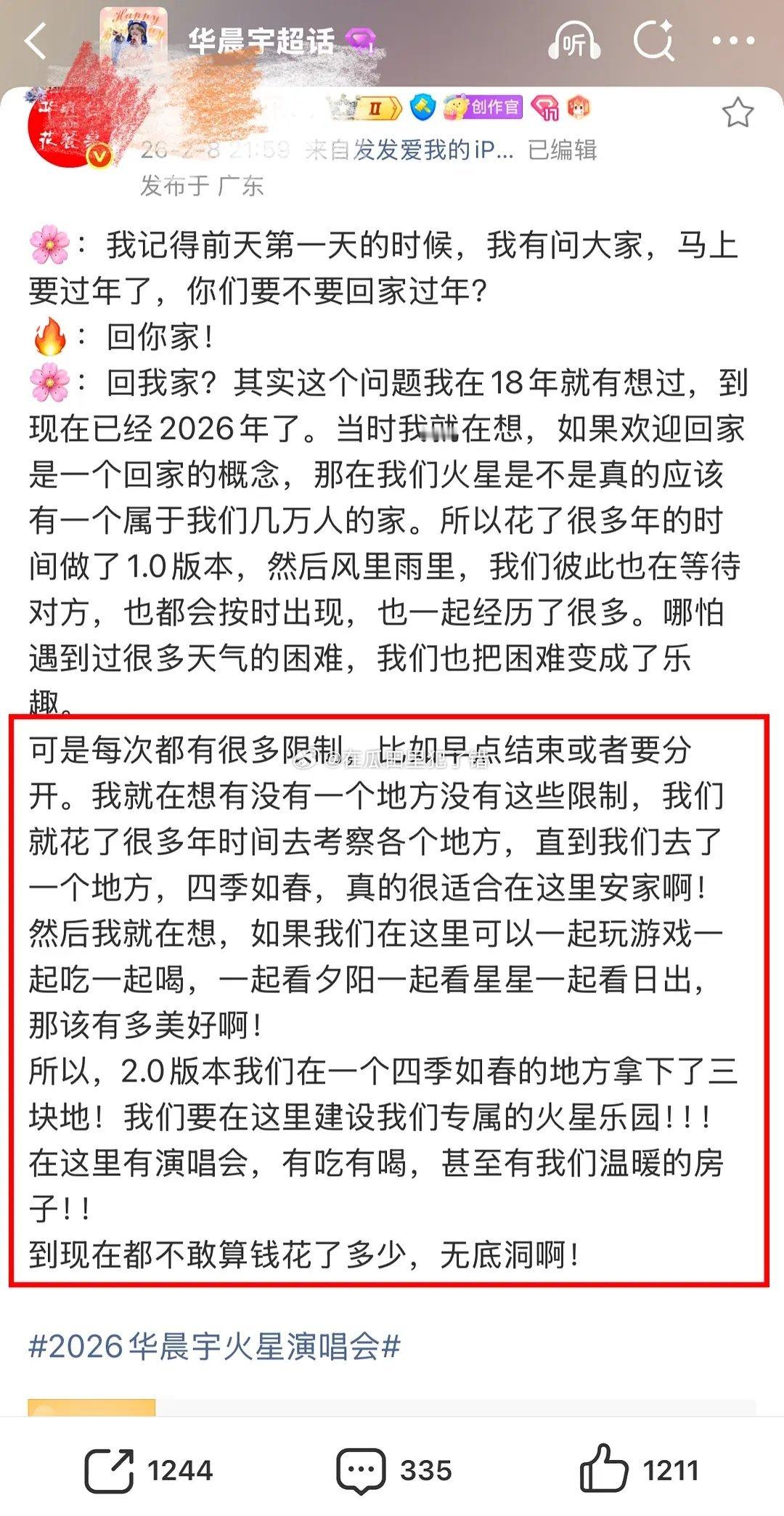 华晨宇为了开演唱会，拿下了三块地？他太舍得为歌迷和粉丝付出了，真的双向奔赴 