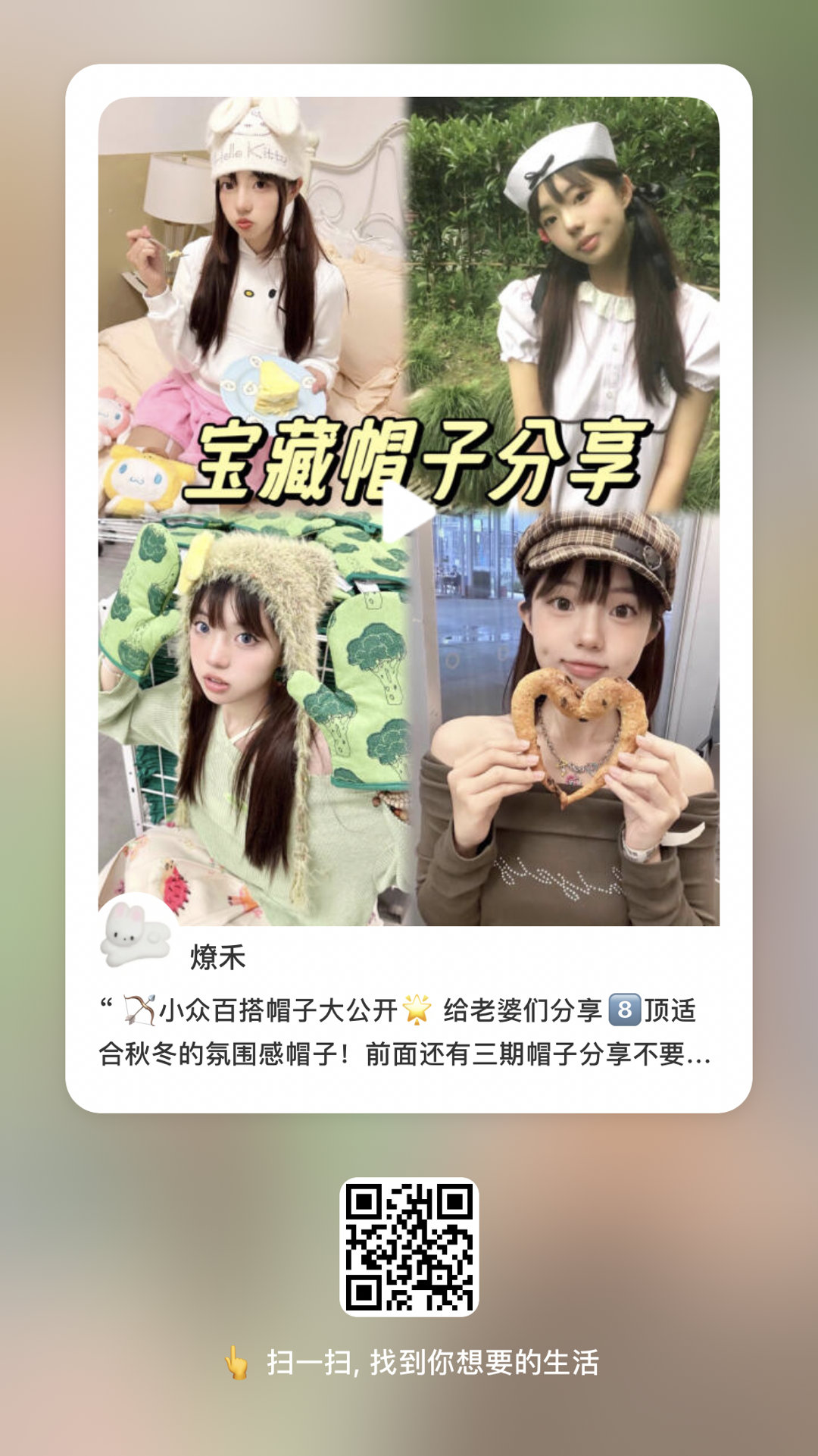 来看帽子分享啦！ ​​​