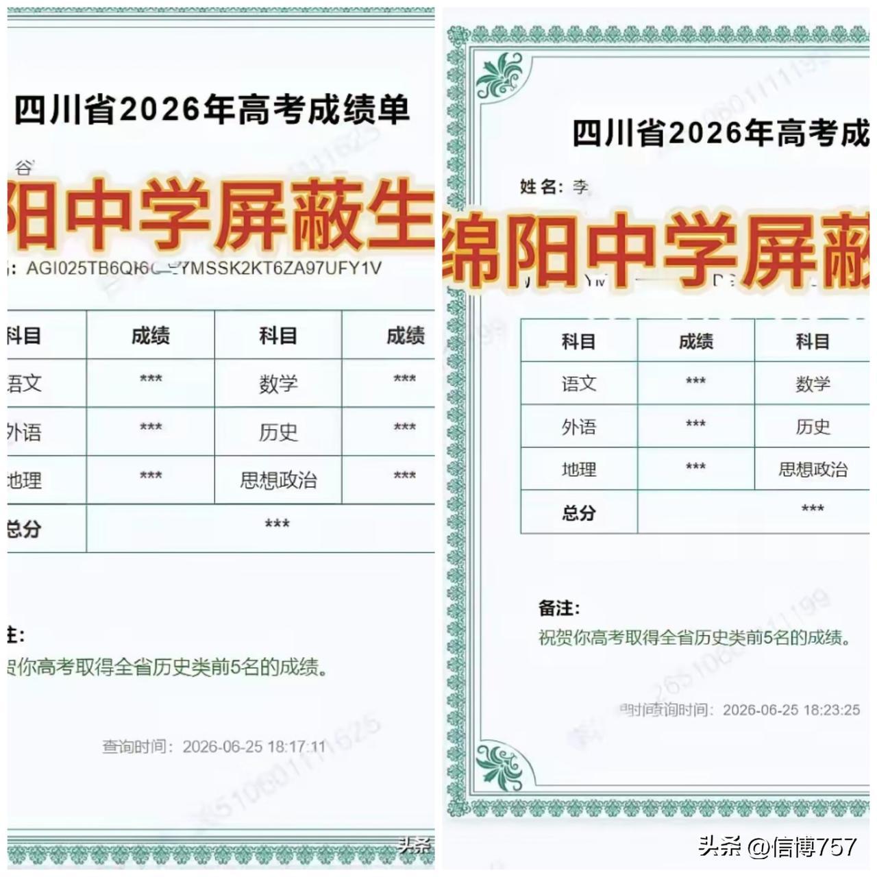 感觉绵中的文科越来越厉害了，全省前5，绵中占2，但是理科有点不尽人意，全省前10