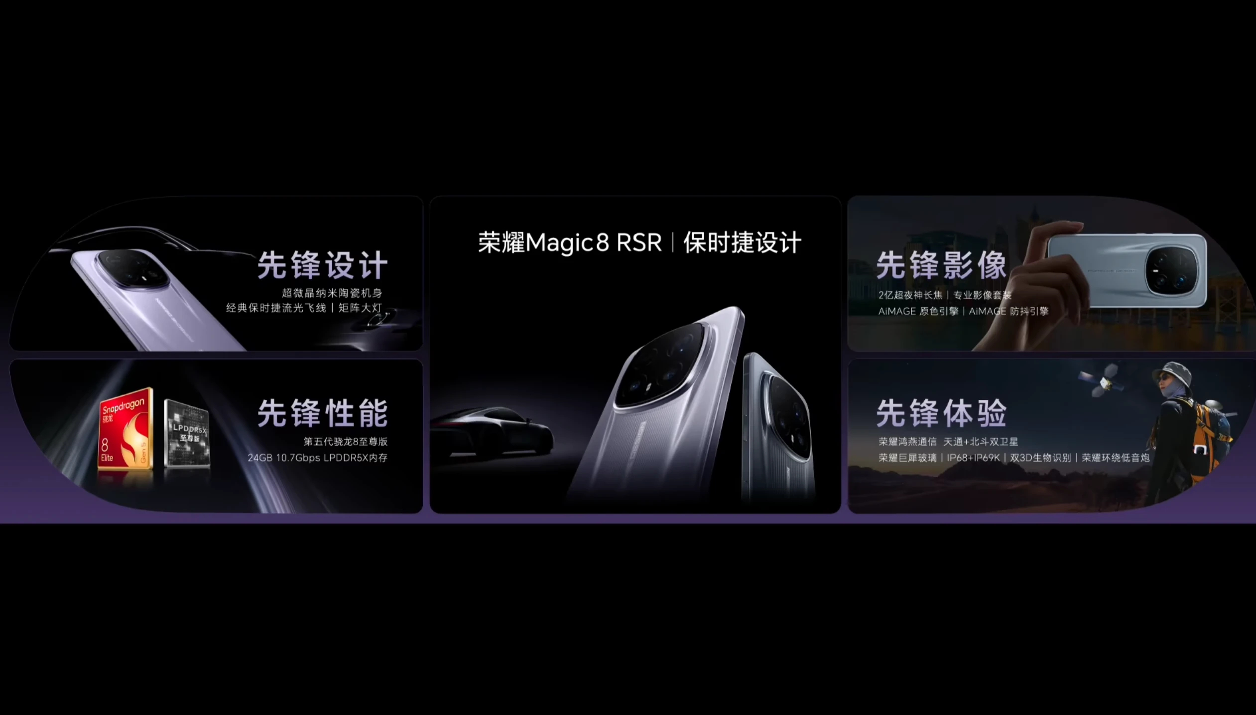 荣耀 Magic8 RSR 保时捷设计发布，丝姐来敲重点啦性能搭载了骁龙 8 E