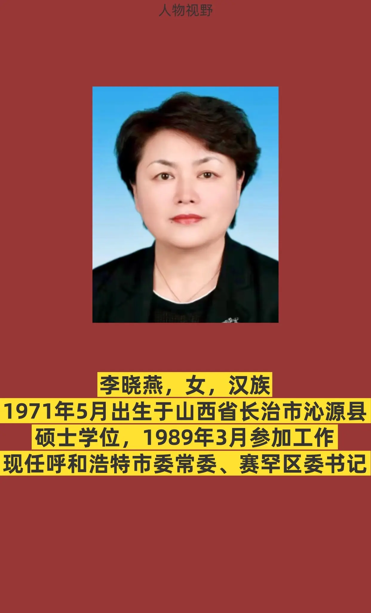 呼和浩特市赛罕区。