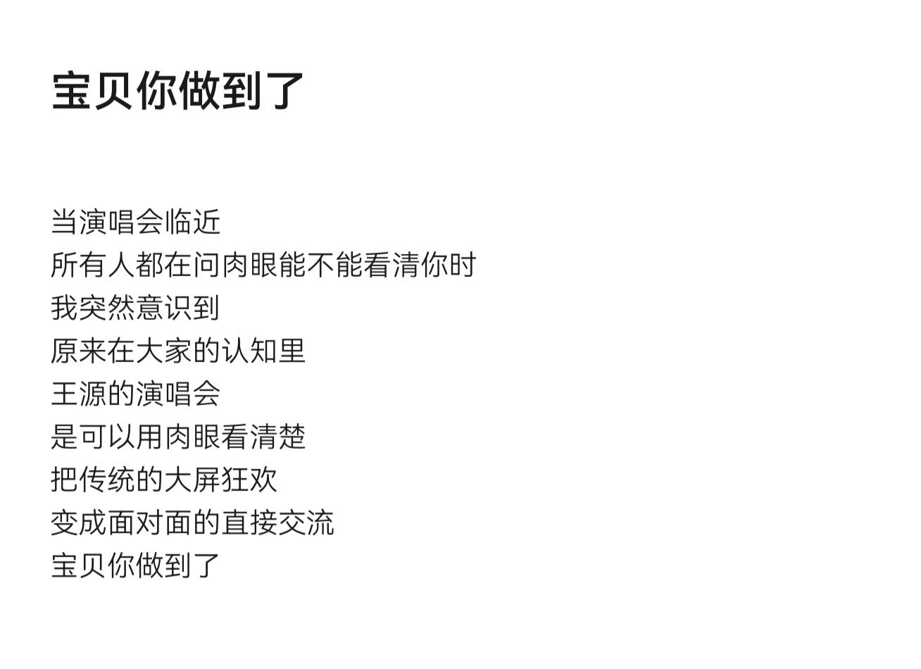 有一种奇迹叫王源。