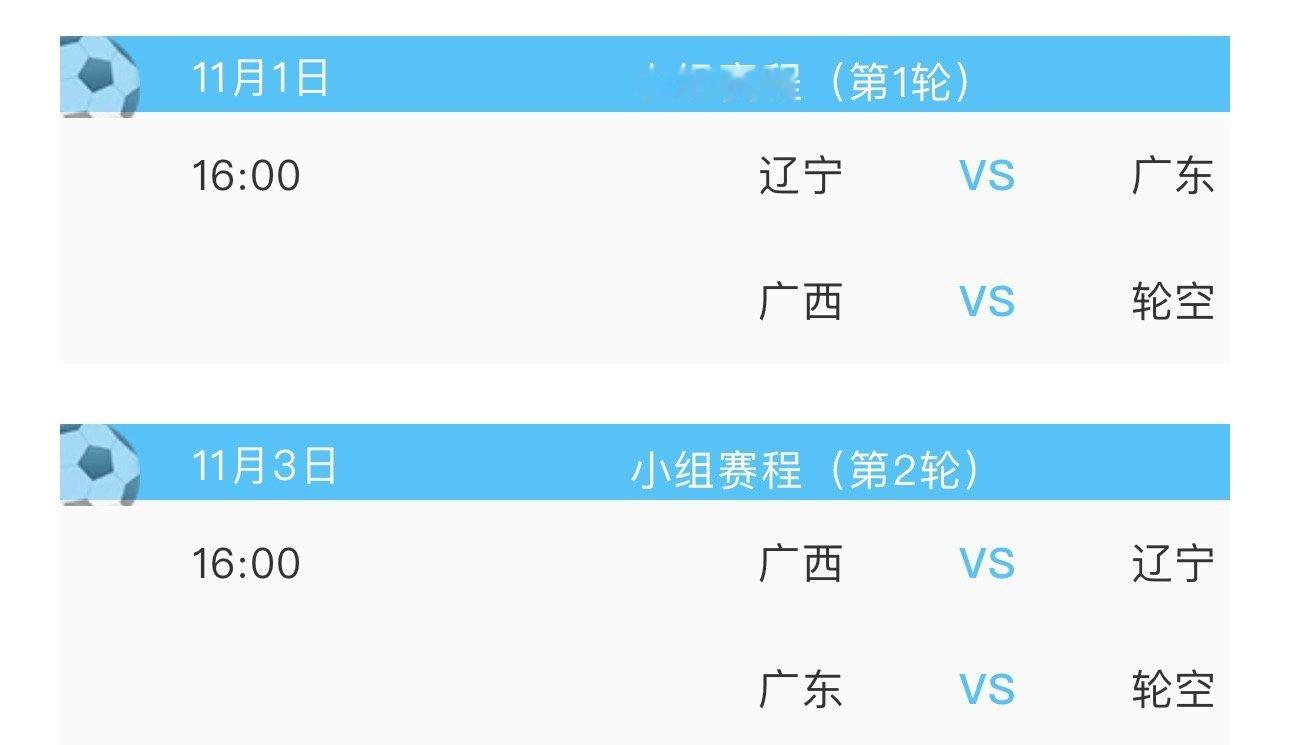 中华人民共和国第十五届运动会足球项目男子20岁以下组决赛阶段比赛将于11月1日至