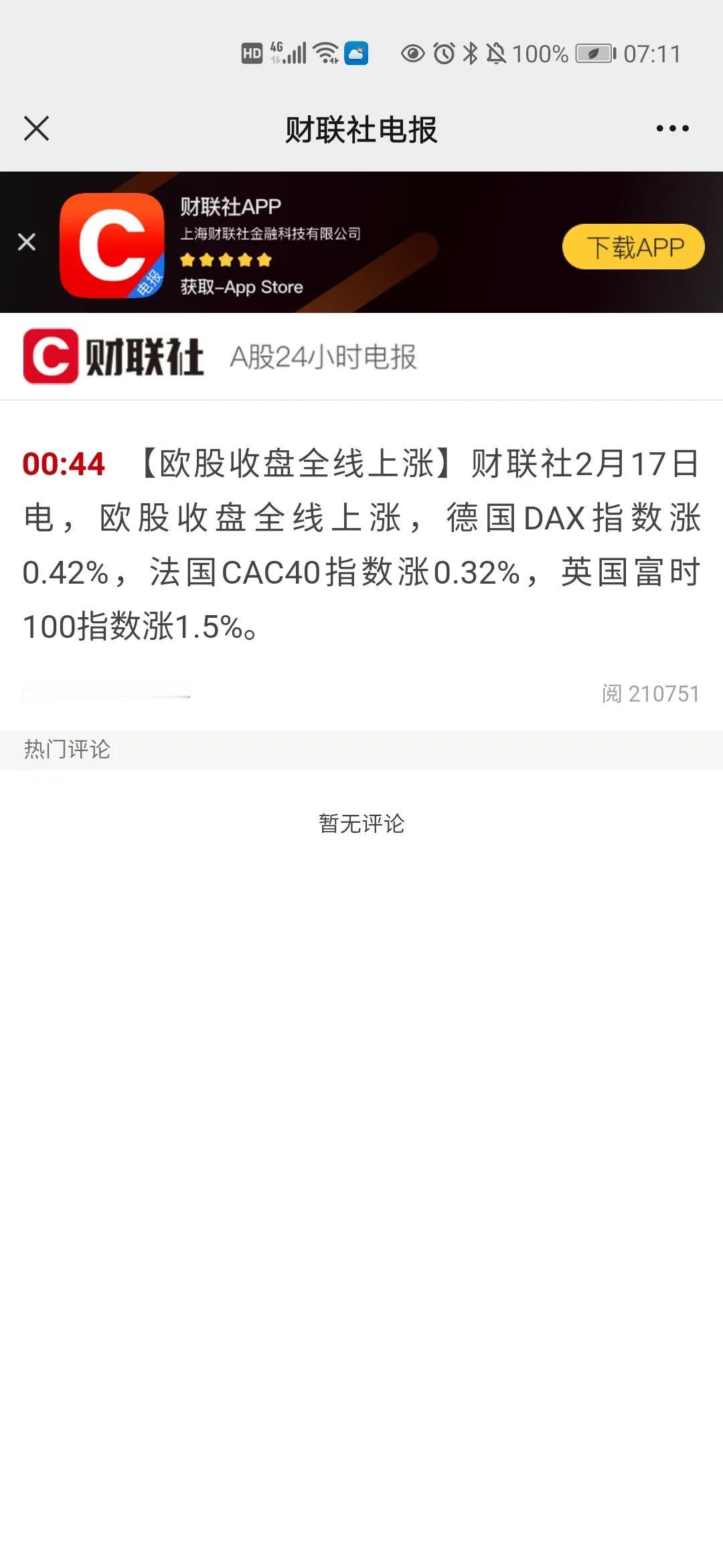 为什么中国股市涨不起来？值得深思！
财联社2月17：欧股收盘全线上涨，德国涨0.
