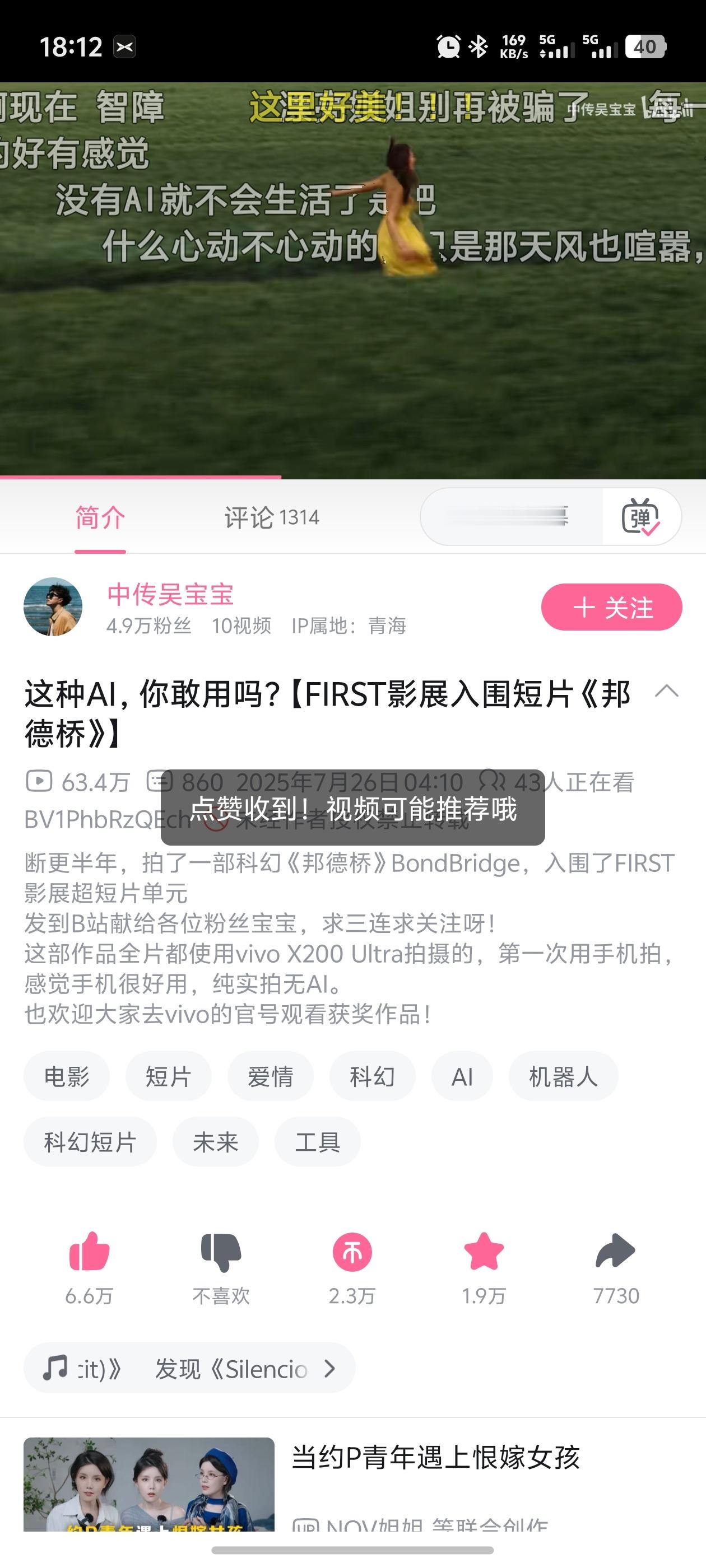 First影展超短片《邦德桥》挺受欢迎的[吃瓜]vivo X200 Ultra拍