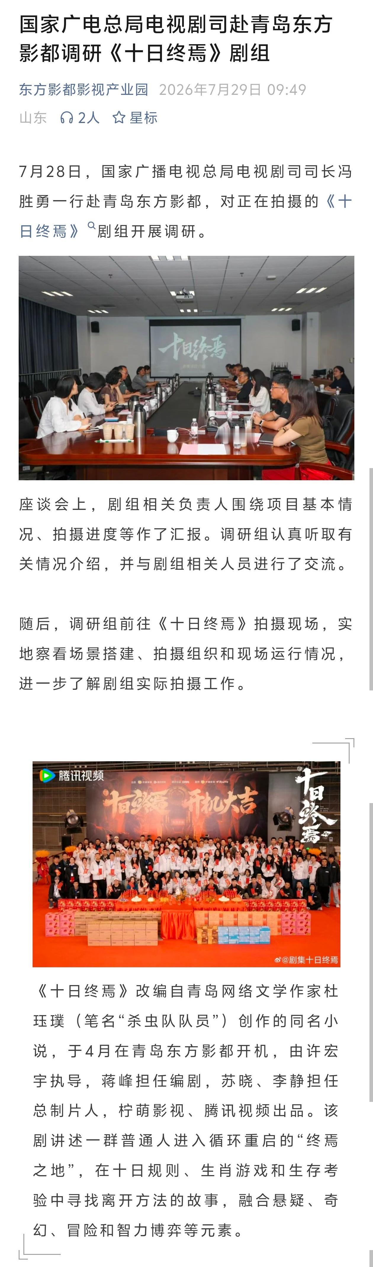 总局的领dao去调研十日终焉了我有一句非常真诚的话想对你们说：十日终焉需要的是支