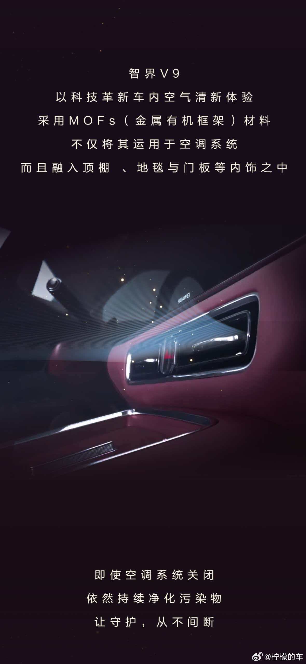 对鼻炎和呼吸道敏感人群来说，智界V9真的太友好了。搭载诺奖级MOFs材料的健康座