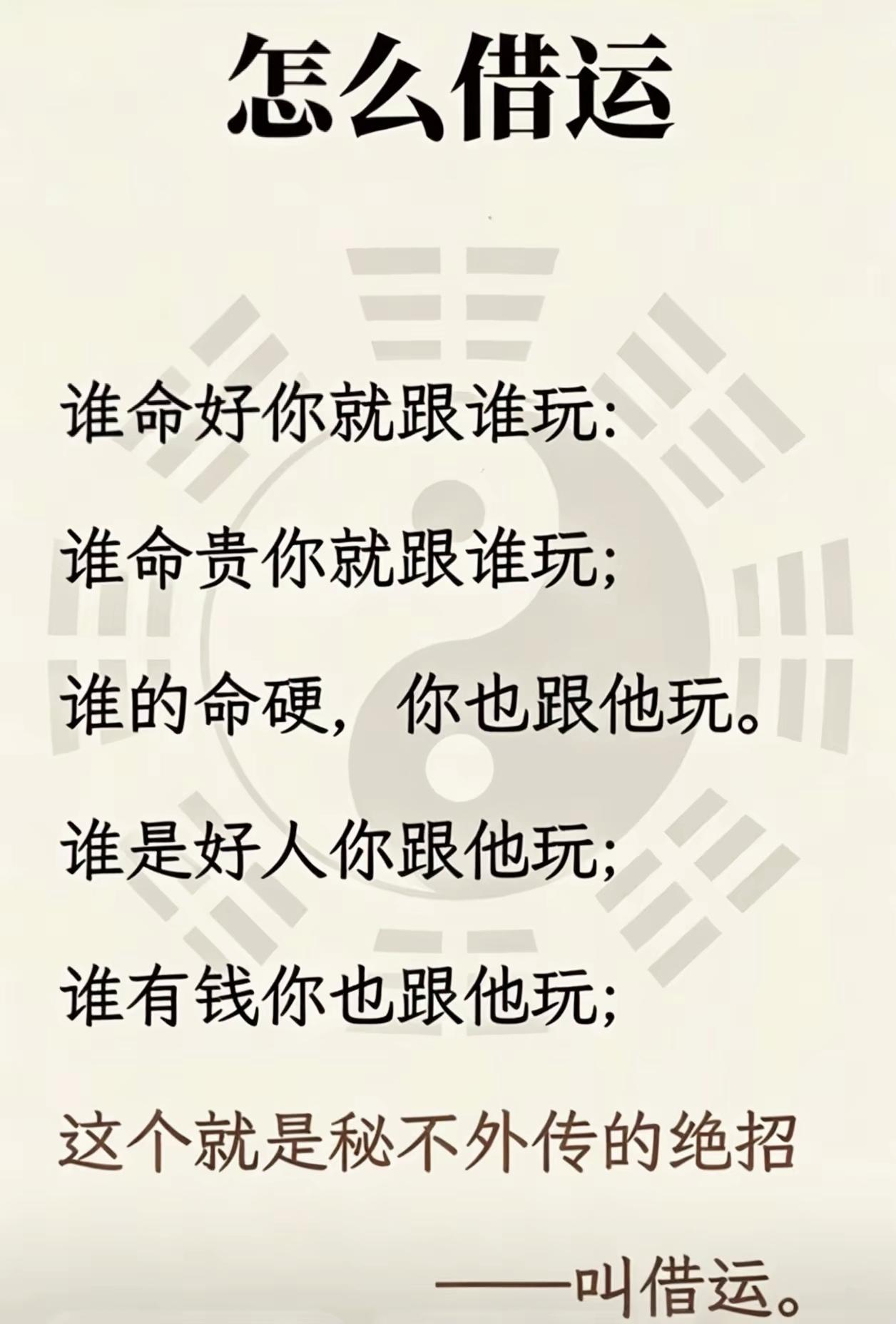 所谓借运，从来不是投机讨好，选对圈子，气场自然互相滋养

道家智慧 人际交往 运