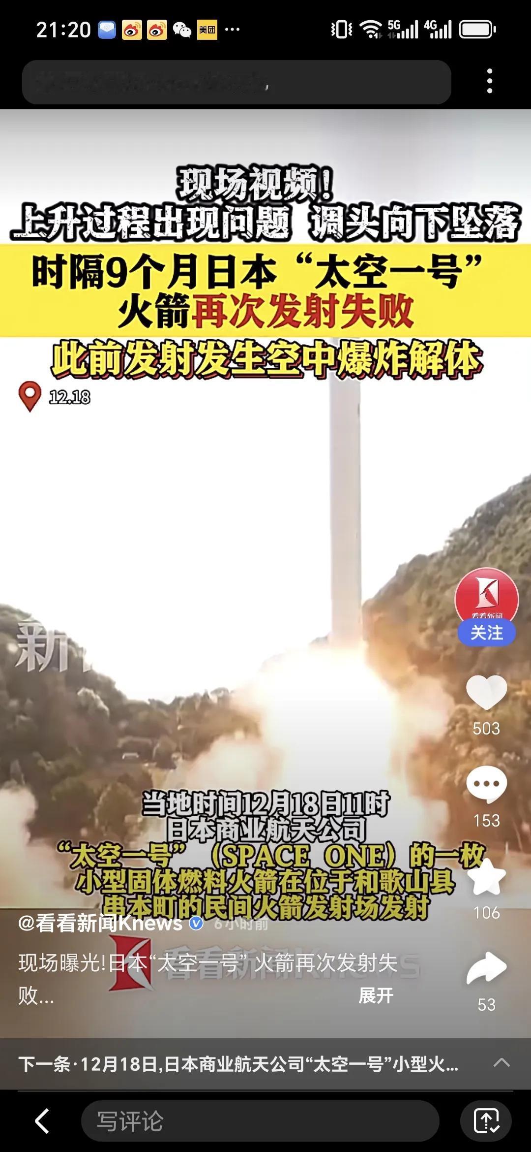 太空一号发射失败


当地时间18日，日本商业航天公司“太空一号”发射了一枚小型