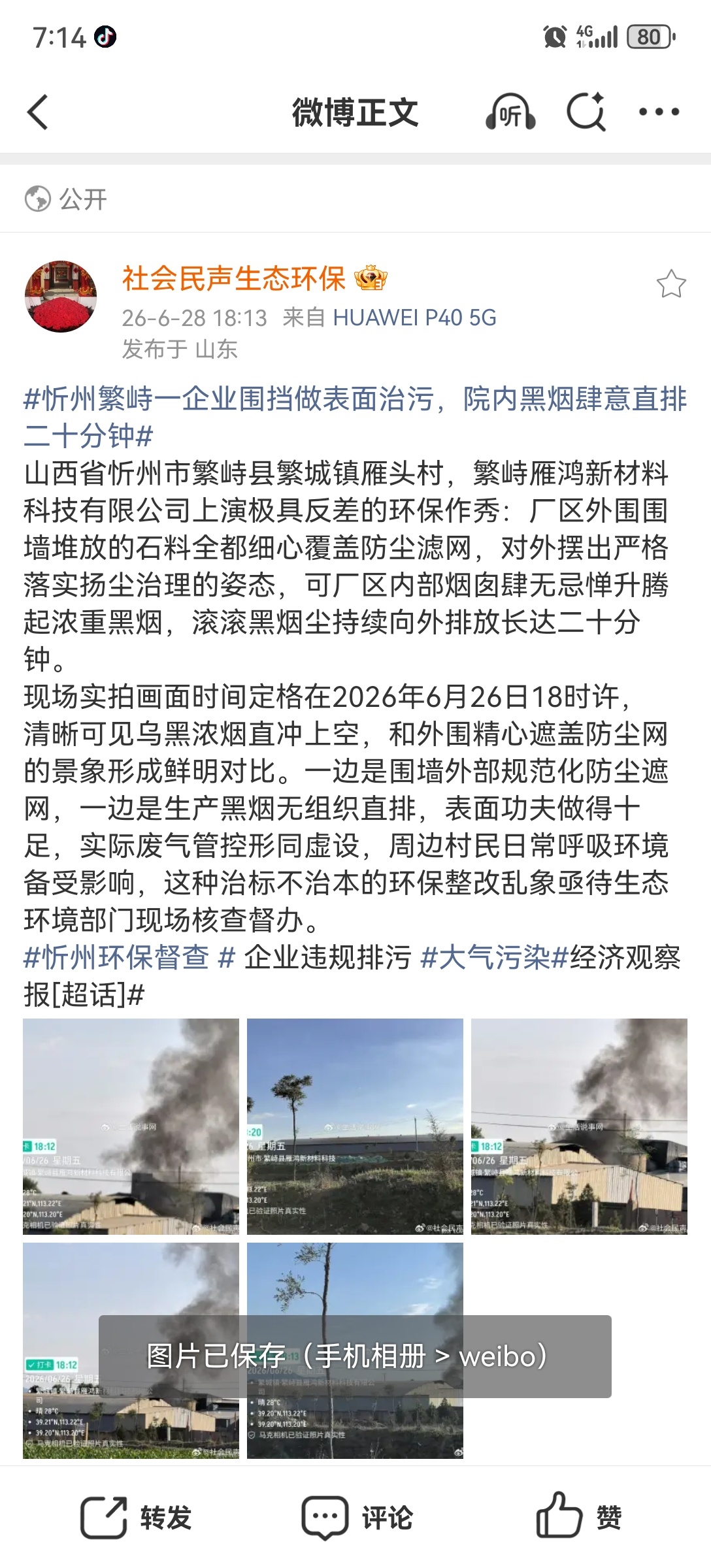忻州繁峙一企业围挡做表面治污，院内黑烟肆意直排二十分钟 山西省忻州市繁峙县繁城镇