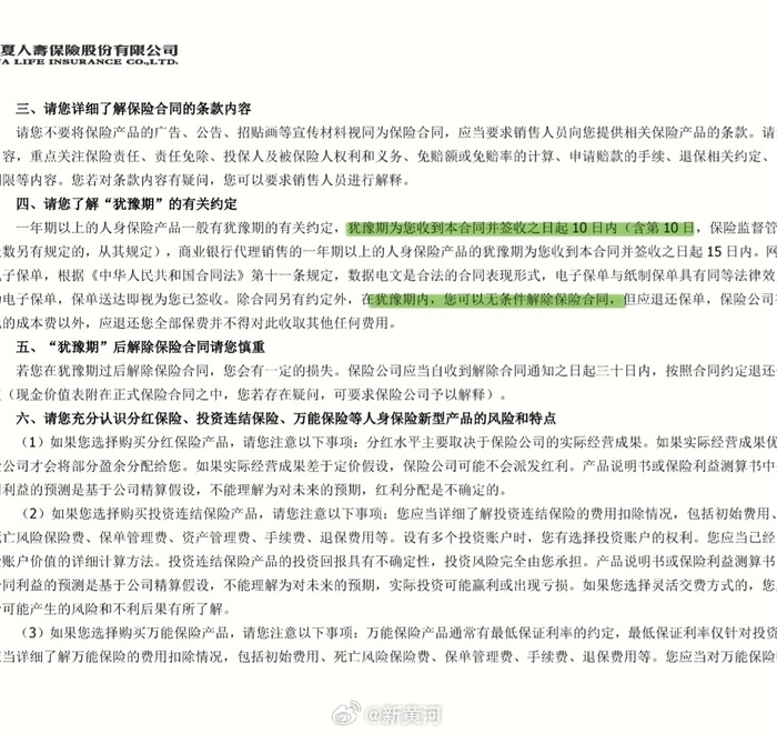 【“华夏”变“瑞众”，无保单退保难 ？#济南市民投保六年遭遇服务真空# 】近日，