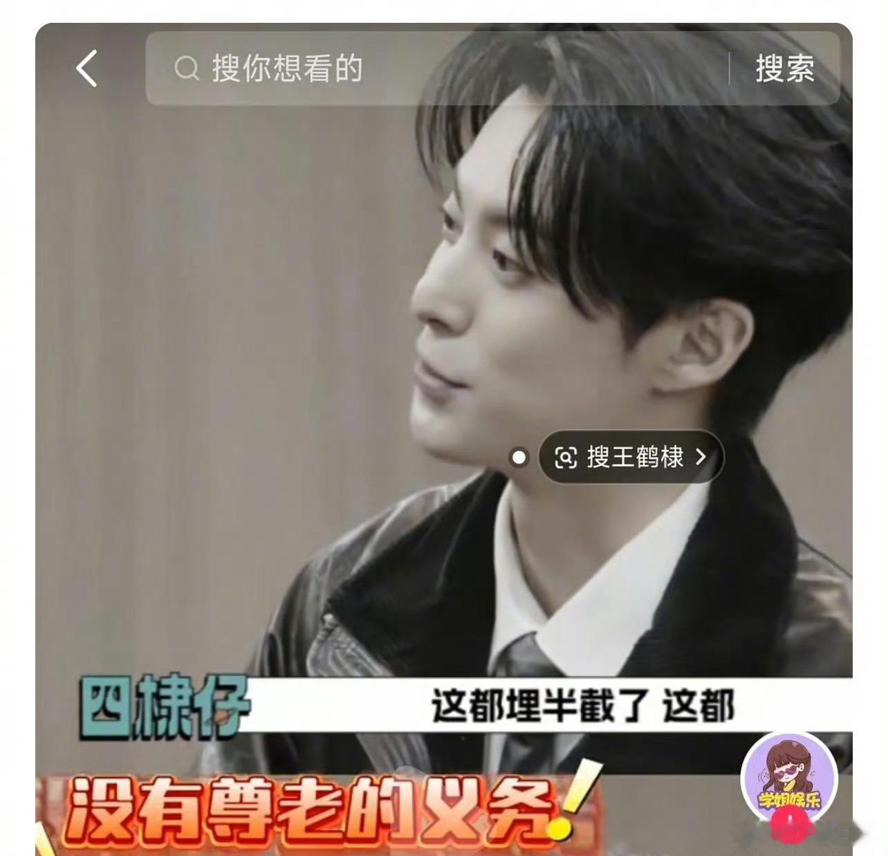王鹤棣对徐志胜的态度到底是怎么回事啊 