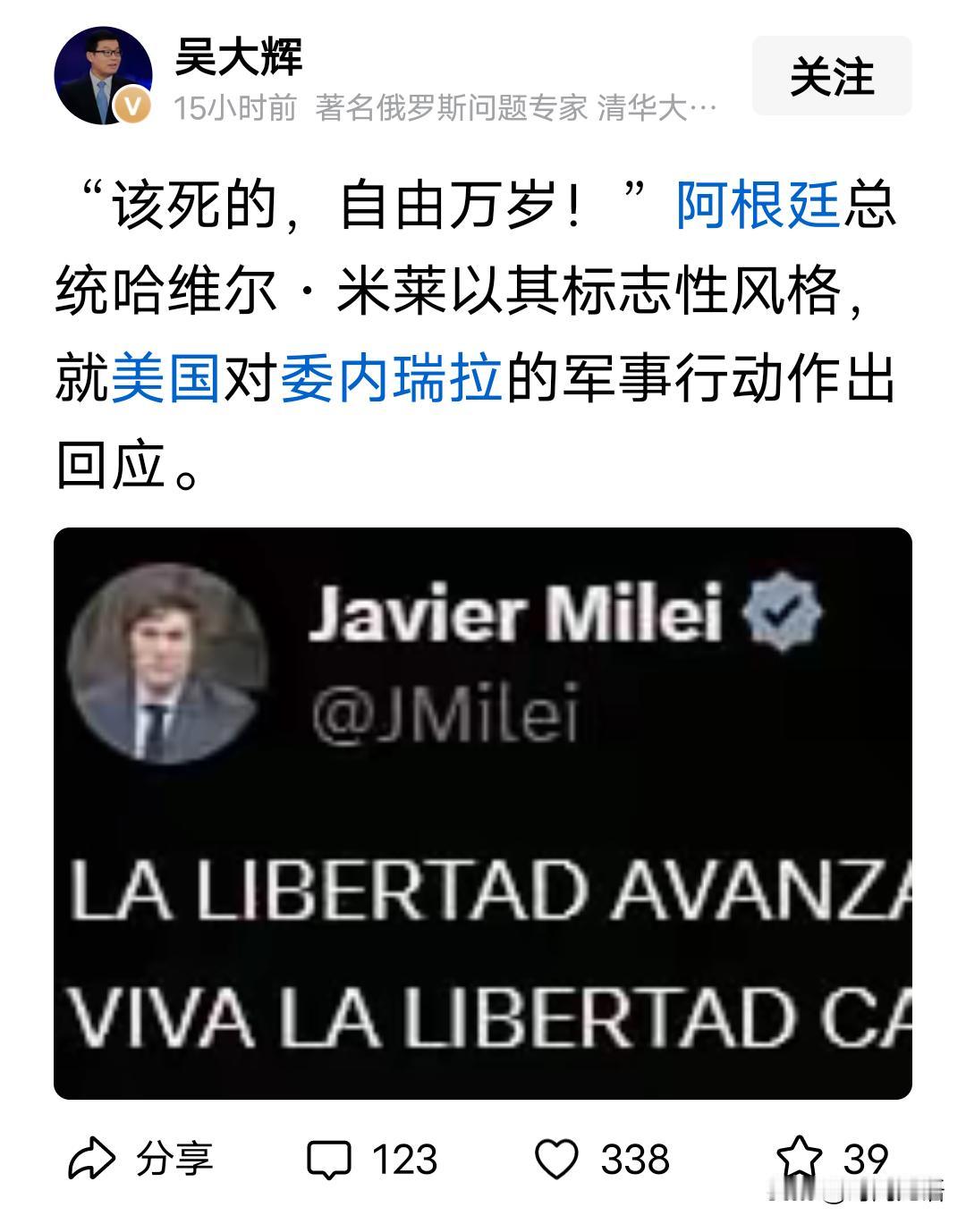 公开信息显示，对美军入侵委内瑞拉抓捕马杜罗，大多数南美国家持谴责态度，唯独阿根廷