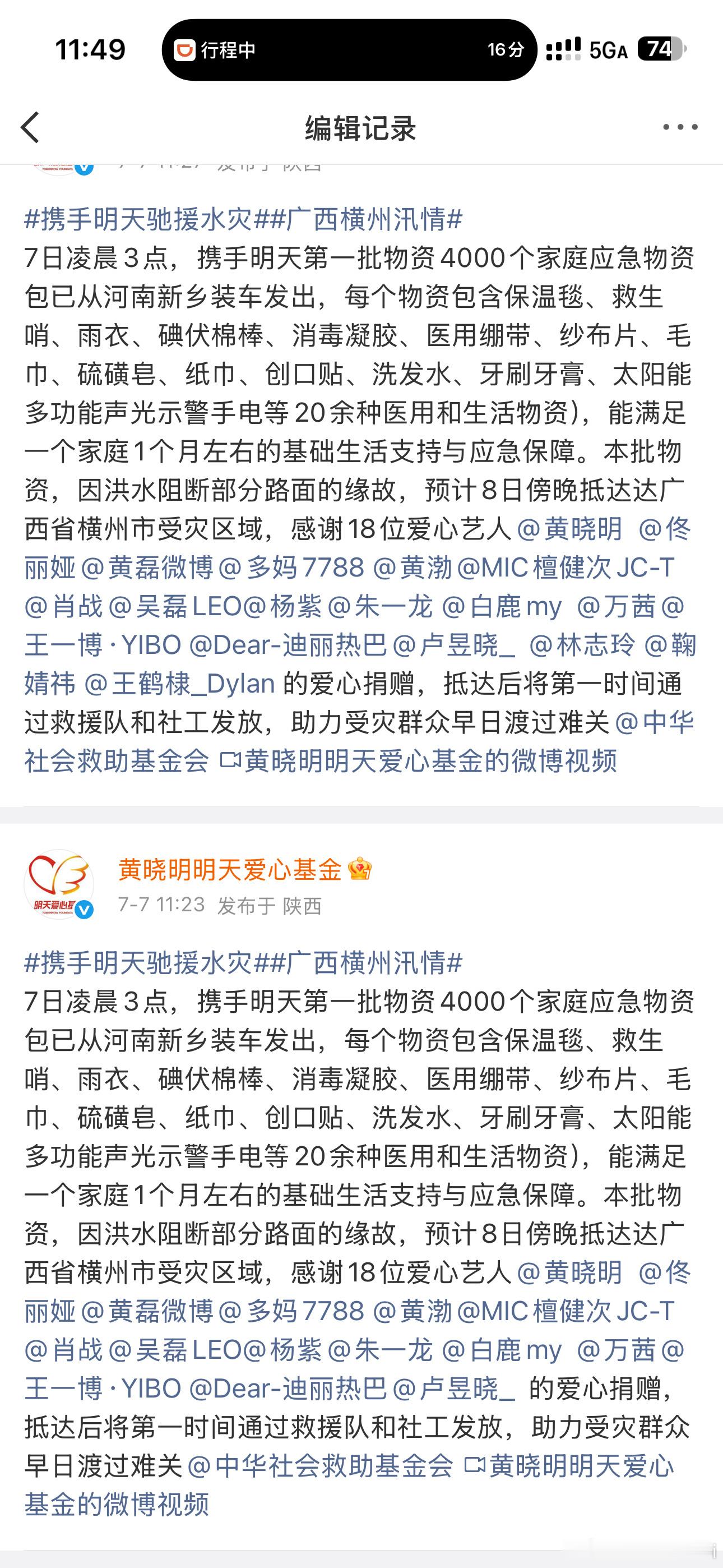 第一批第二批捐款名单 