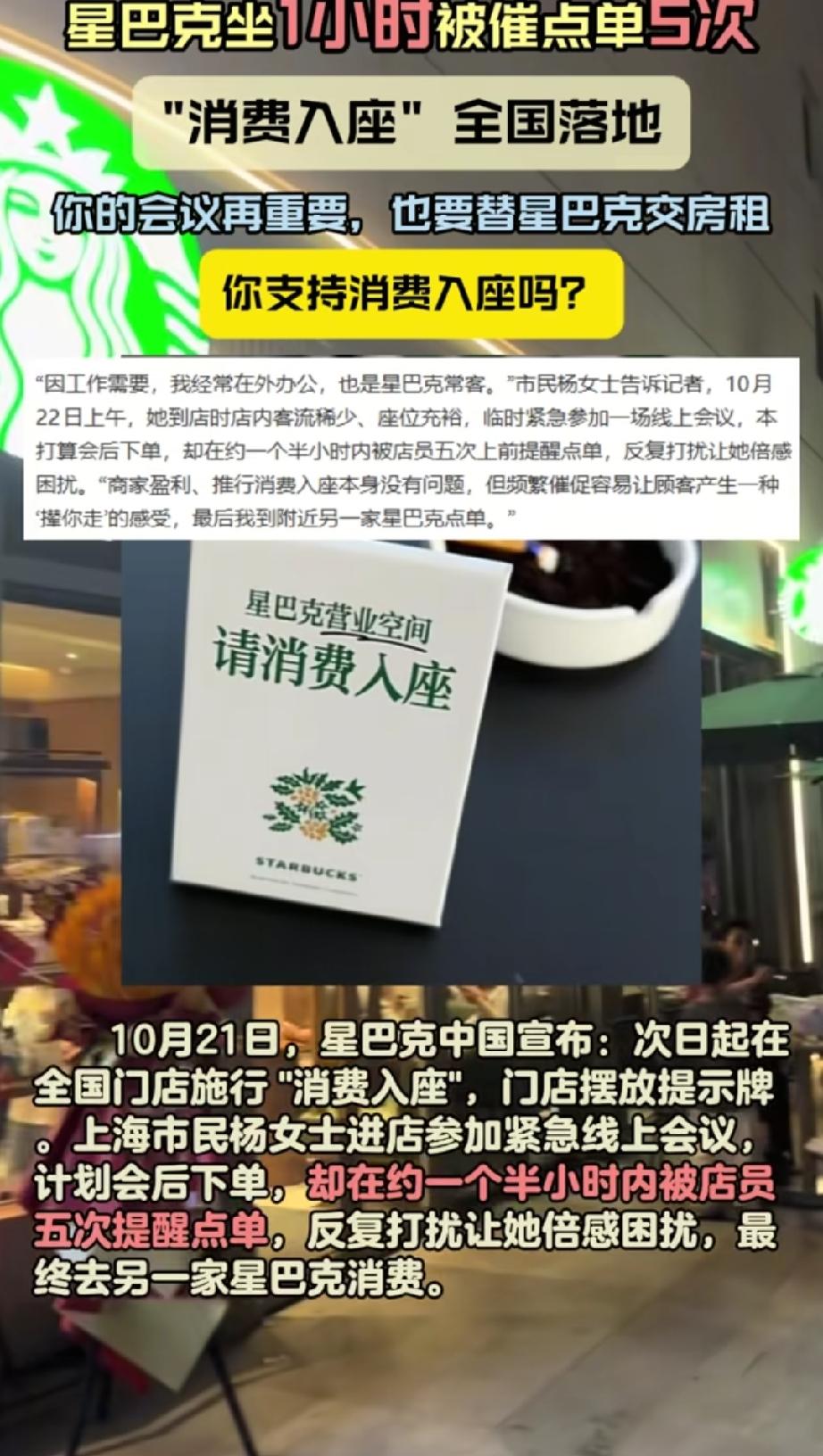 上海，一女子到星巴克开线上会议，打算等会议结束再点咖啡消费。
上周在浦东陆家嘴的