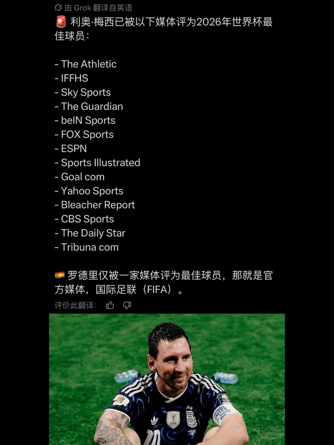 梅西被超14家主流媒体，评为世界杯最佳球员