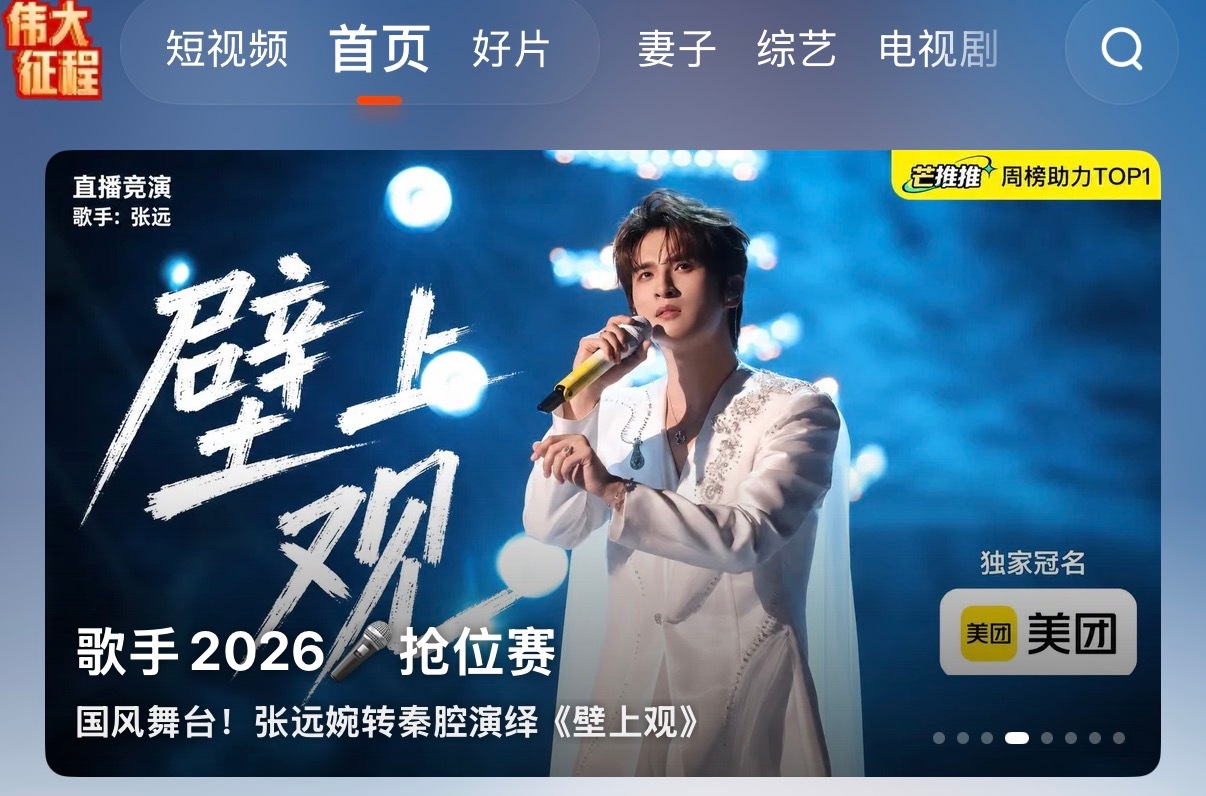 张远  🐦歌手2026 好爽！伟大的脸！伟大的元宝姐！