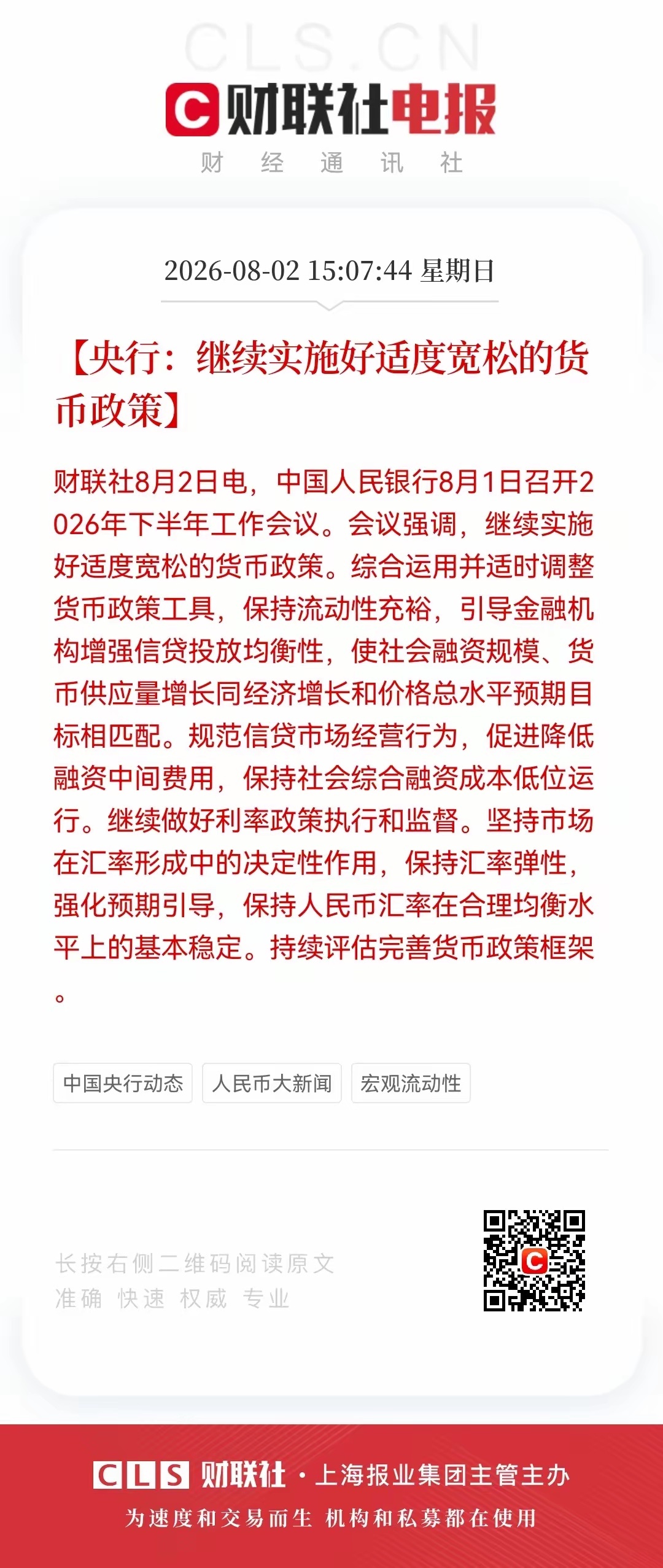 周末股市突发利好消息，周一上涨稳了吗？利好消息来了！利好消息一：央妈释放利好消息
