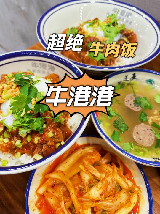 在连云港竟然被一碗牛肉🥩饭拿捏👌了❗